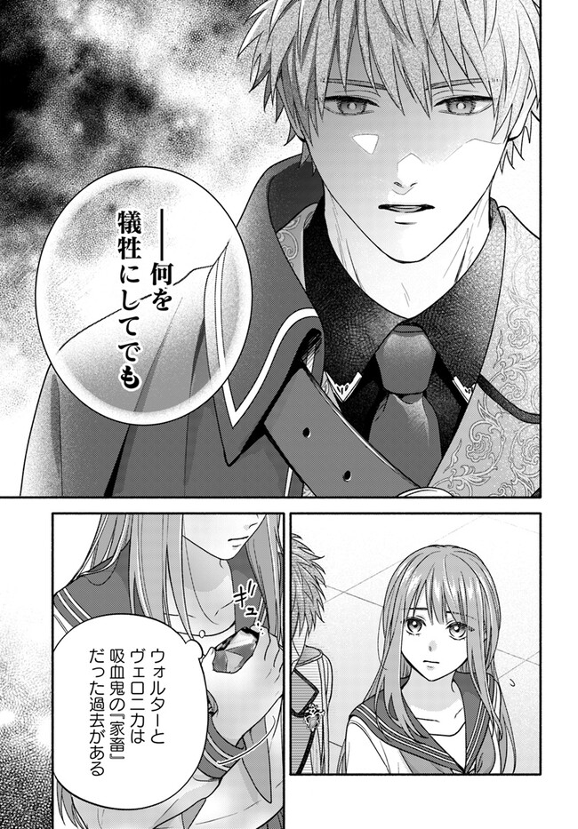 脇役の私がヒロインになるまで 第6.4話 - Page 6