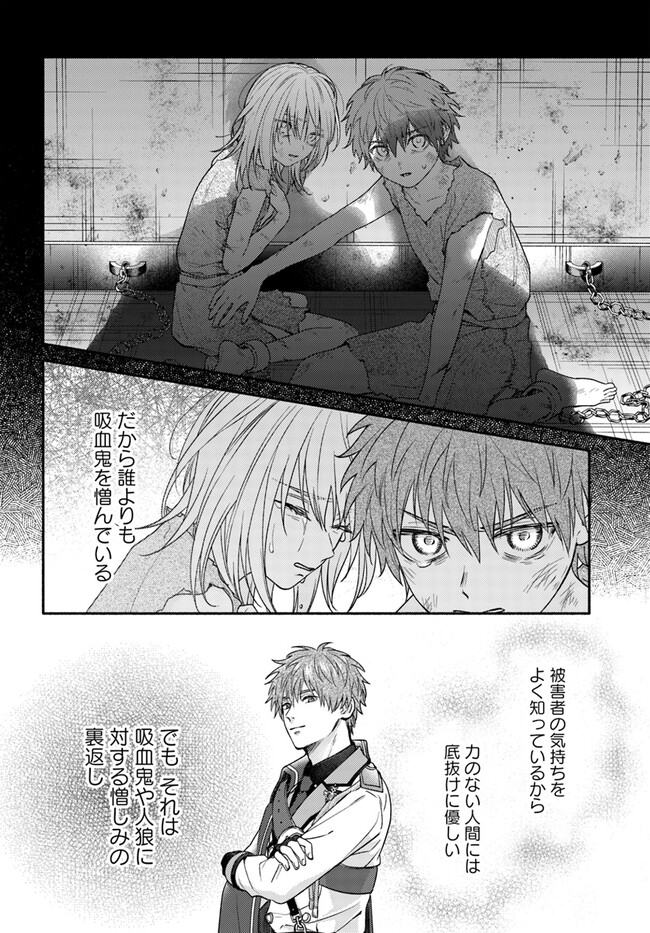 脇役の私がヒロインになるまで 第6.4話 - Page 6