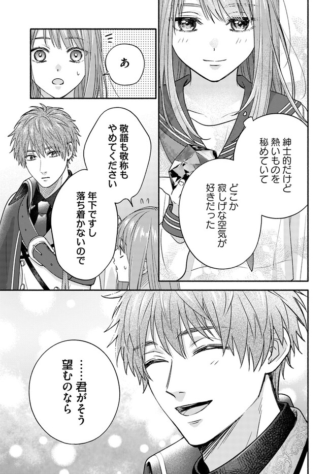 脇役の私がヒロインになるまで 第6.4話 - Page 8