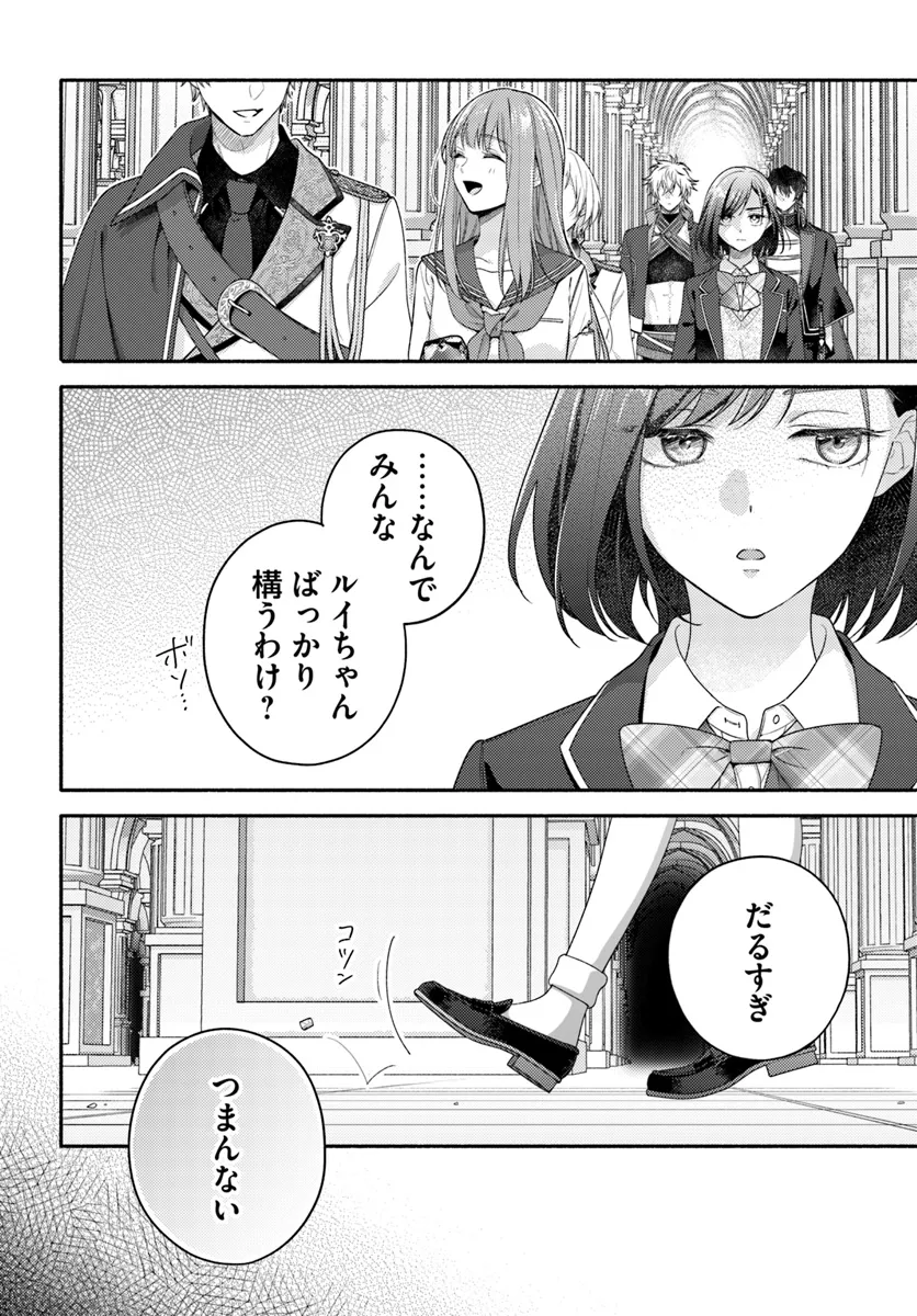 脇役の私がヒロインになるまで 第7.1話 - Page 3