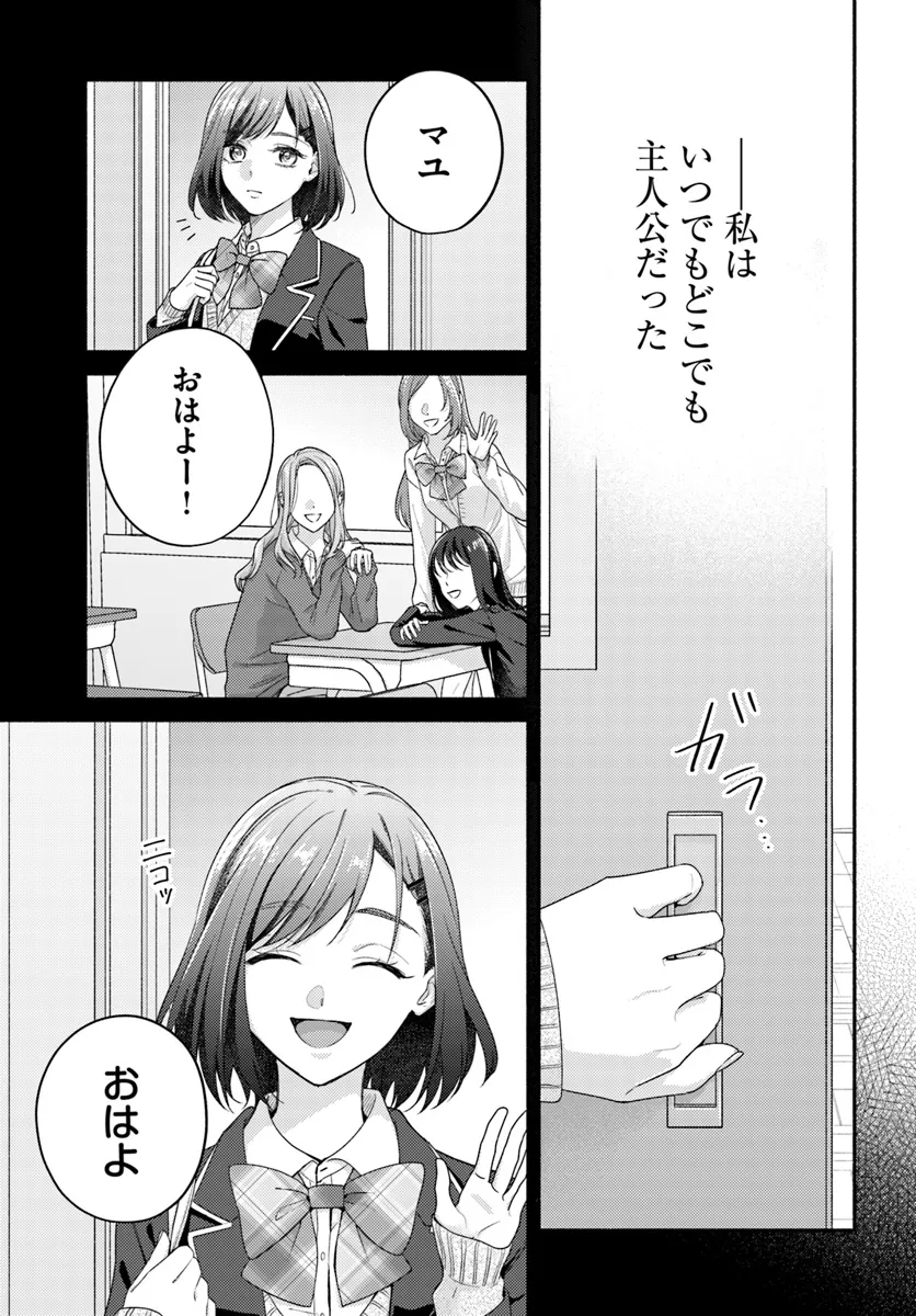 脇役の私がヒロインになるまで 第7.1話 - Page 4