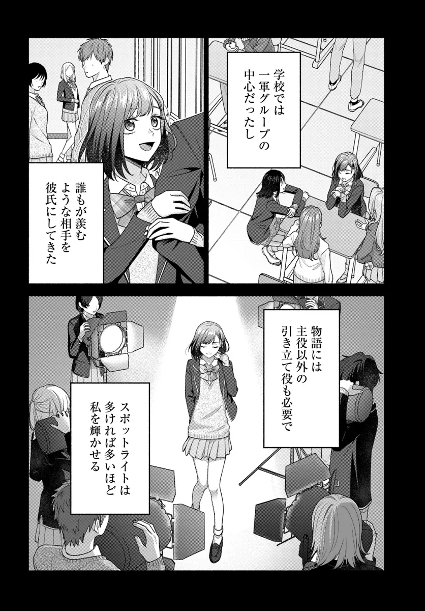 脇役の私がヒロインになるまで 第7.1話 - Page 5