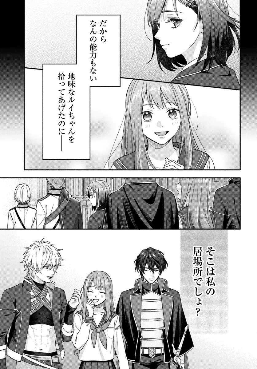 脇役の私がヒロインになるまで 第7.1話 - Page 6