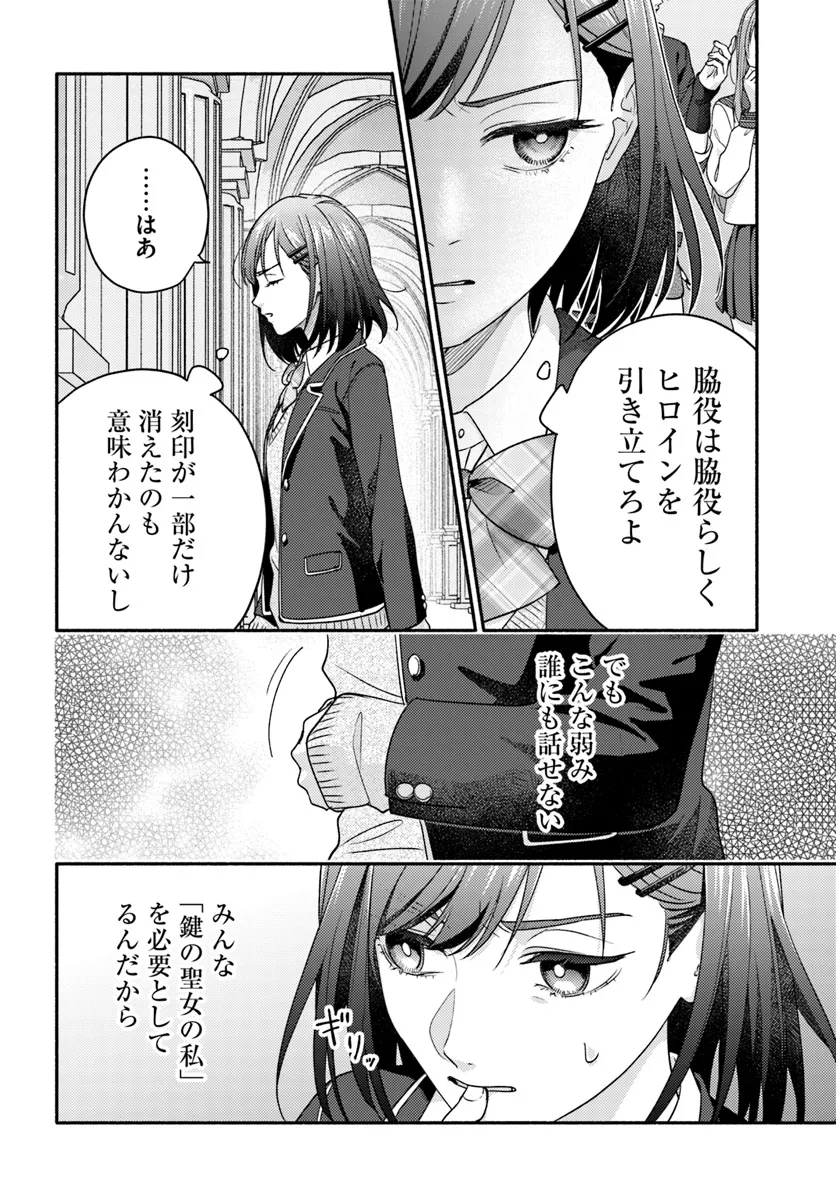 脇役の私がヒロインになるまで 第7.1話 - Page 7