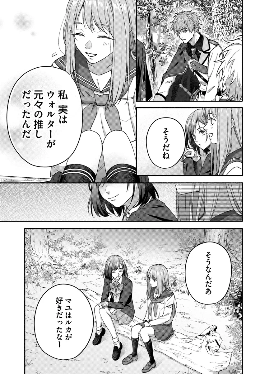 脇役の私がヒロインになるまで 第7.2話 - Page 3