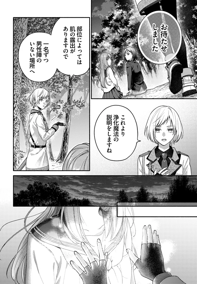 脇役の私がヒロインになるまで 第7.2話 - Page 4