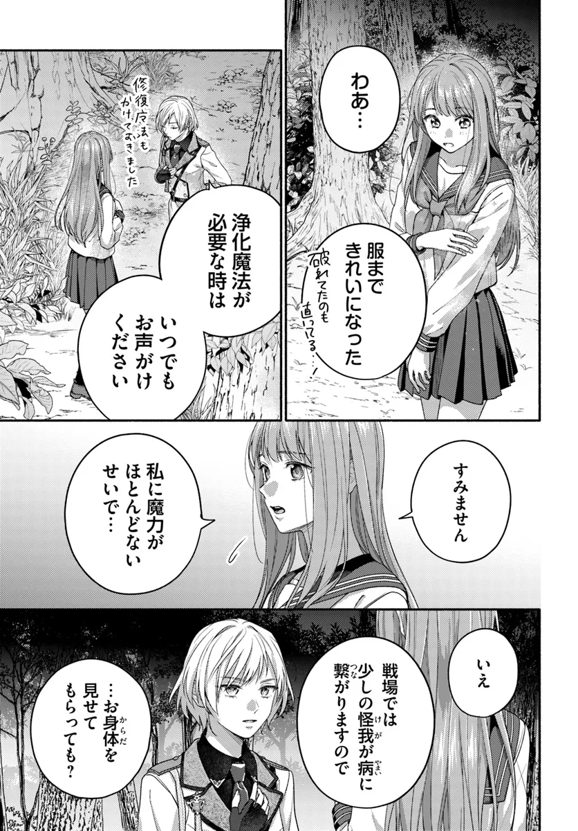 脇役の私がヒロインになるまで 第7.2話 - Page 5