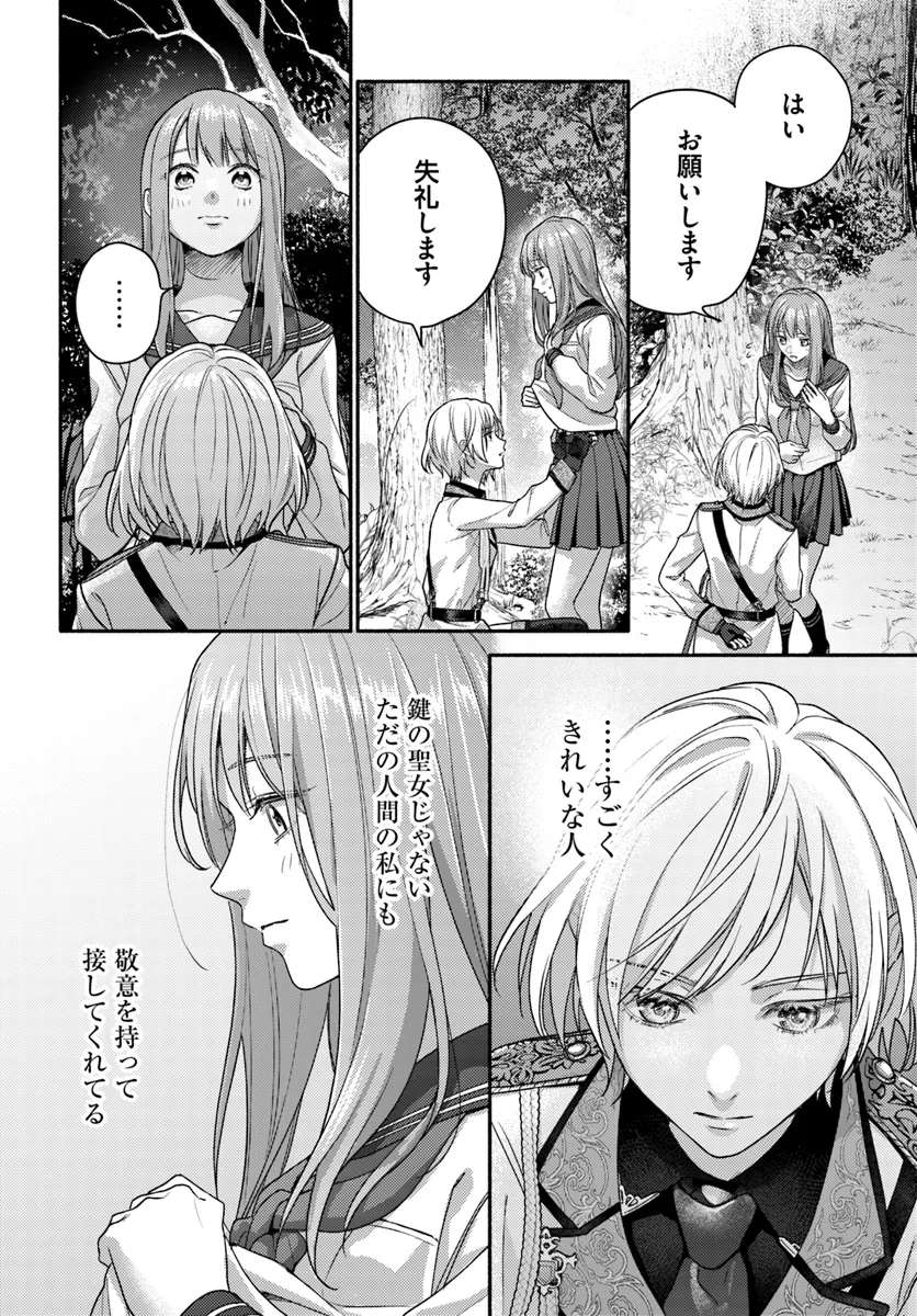 脇役の私がヒロインになるまで 第7.2話 - Page 6