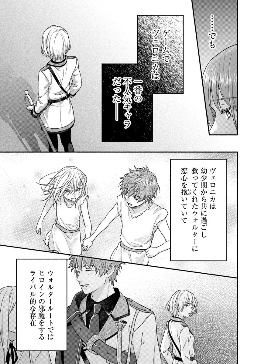 脇役の私がヒロインになるまで 第7.2話 - Page 7