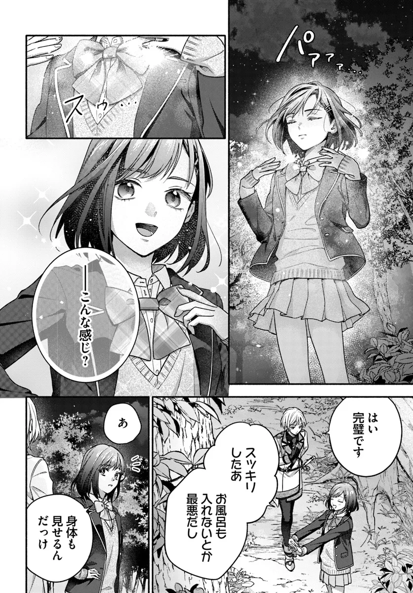 脇役の私がヒロインになるまで 第7.3話 - Page 2