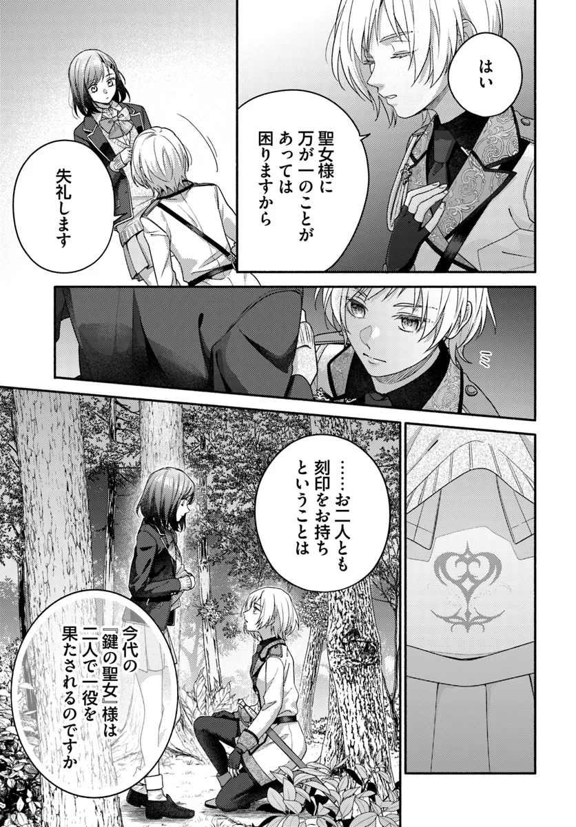 脇役の私がヒロインになるまで 第7.3話 - Page 3