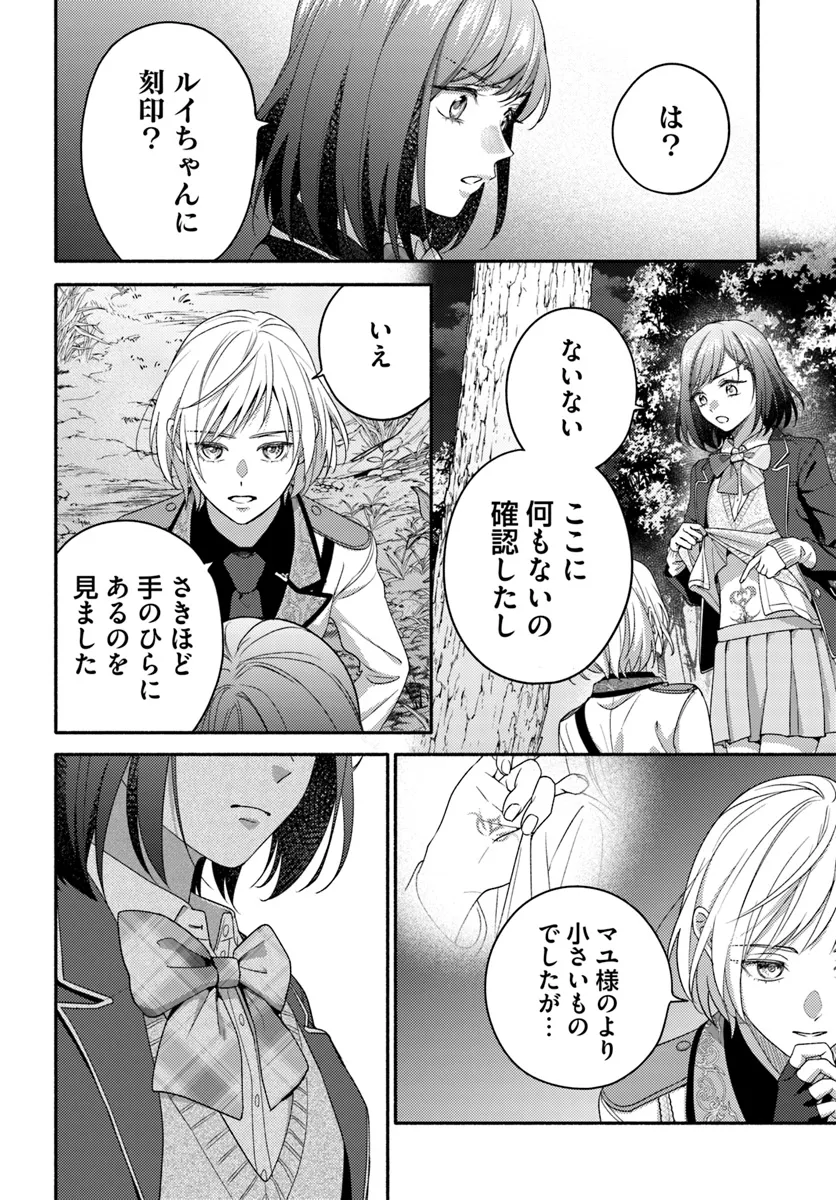 脇役の私がヒロインになるまで 第7.3話 - Page 5