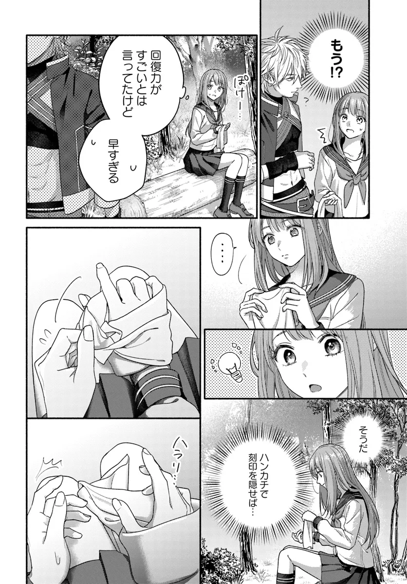 脇役の私がヒロインになるまで 第7.3話 - Page 7