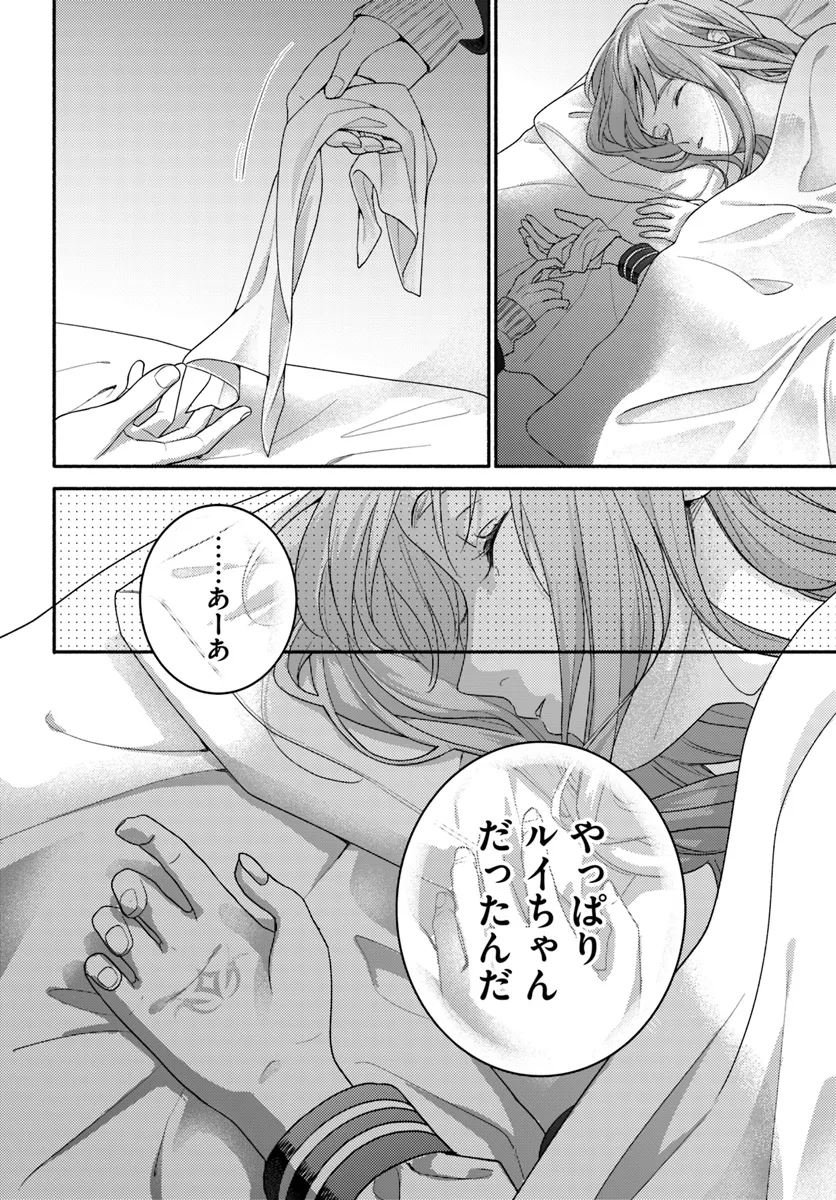 脇役の私がヒロインになるまで 第7.4話 - Page 7