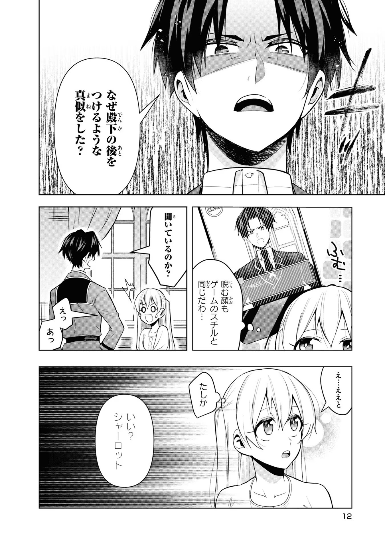 脇役令嬢に転生しましたがシナリオ通りにはいかせません！ 第1話 - Page 11