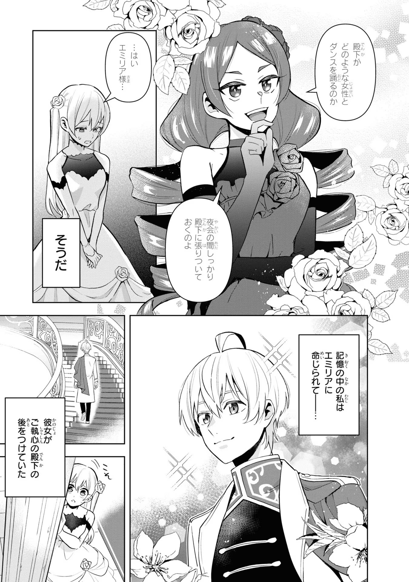 脇役令嬢に転生しましたがシナリオ通りにはいかせません！ 第1話 - Page 12