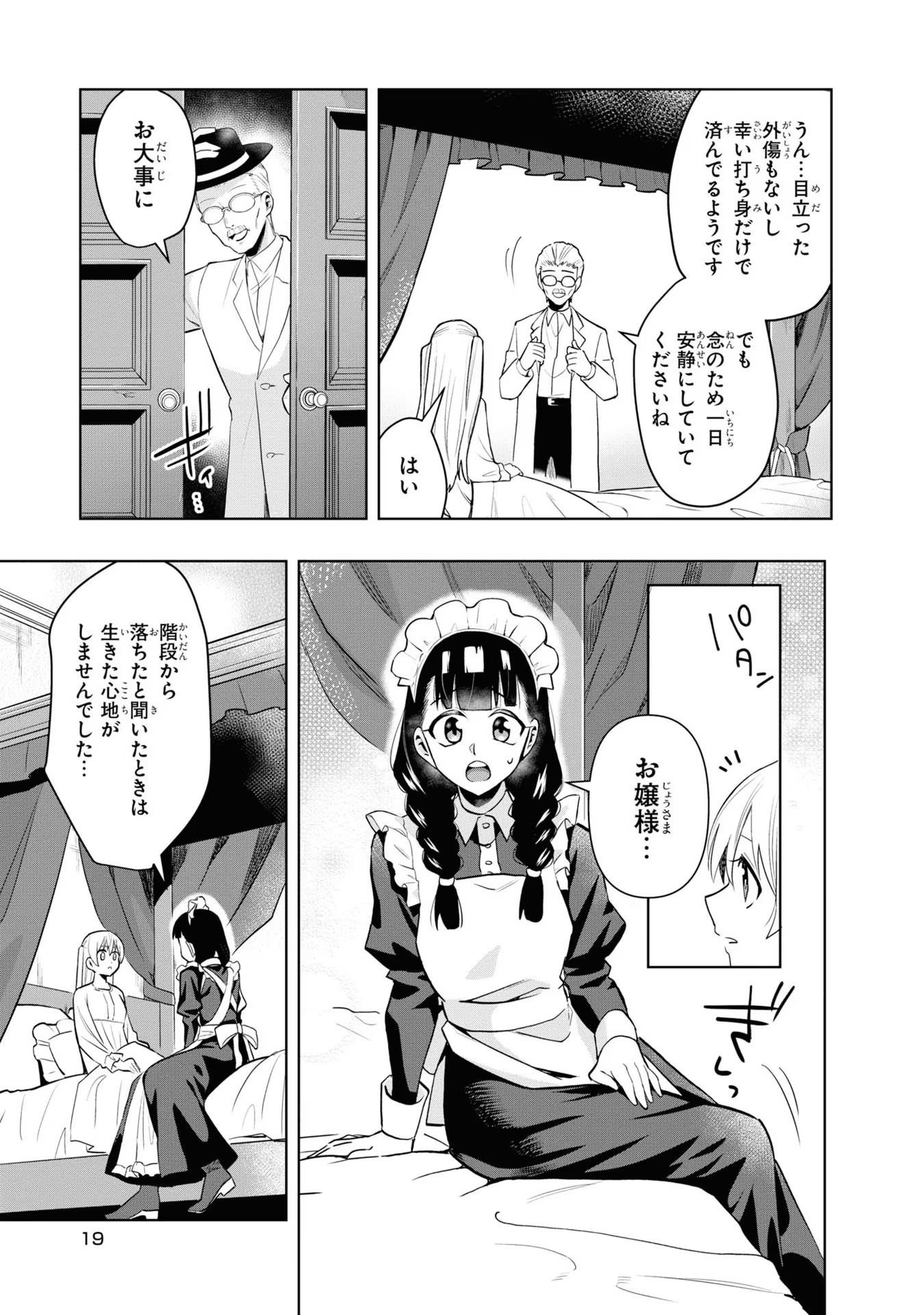 脇役令嬢に転生しましたがシナリオ通りにはいかせません！ 第1話 - Page 18