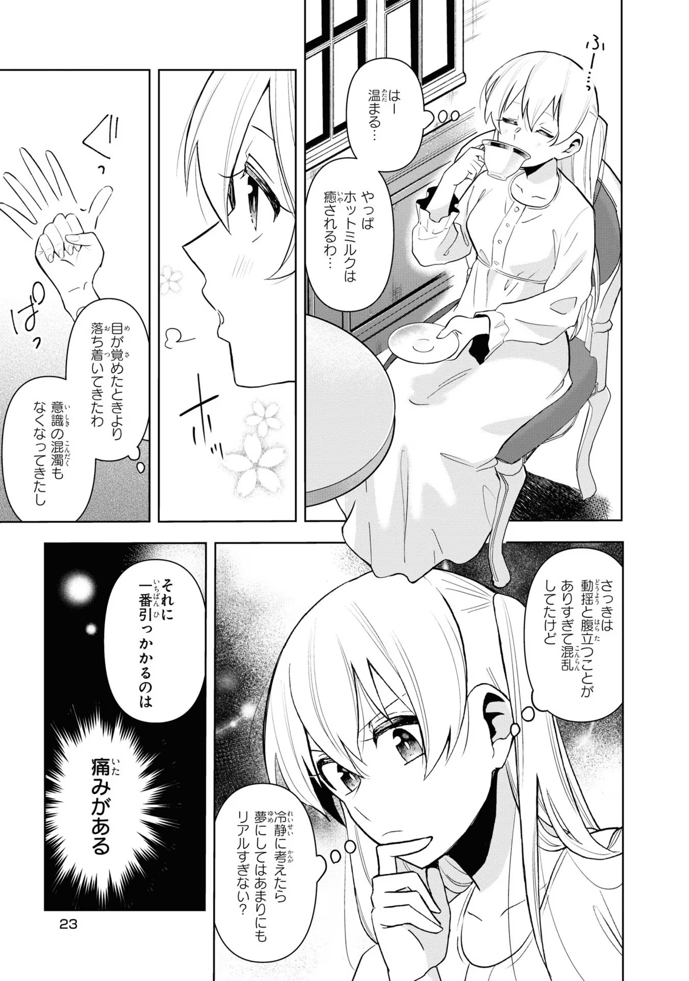 脇役令嬢に転生しましたがシナリオ通りにはいかせません！ 第1話 - Page 22