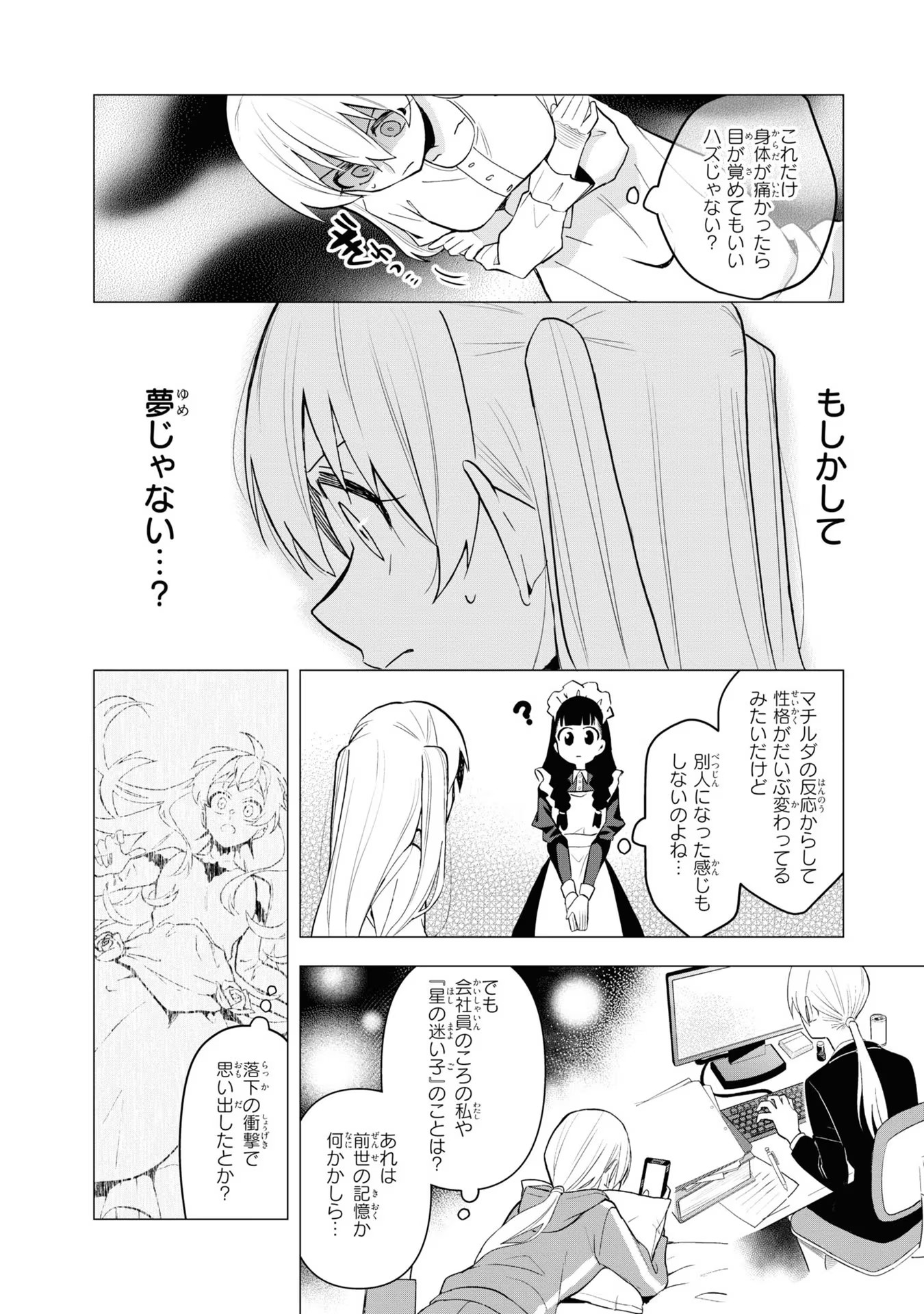 脇役令嬢に転生しましたがシナリオ通りにはいかせません！ 第1話 - Page 23