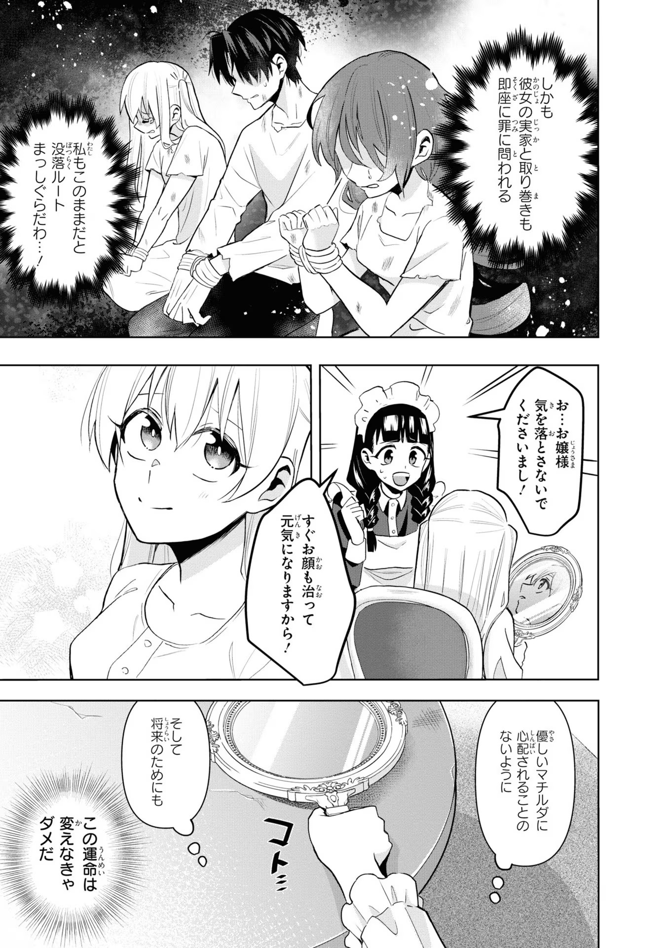 脇役令嬢に転生しましたがシナリオ通りにはいかせません！ 第1話 - Page 26