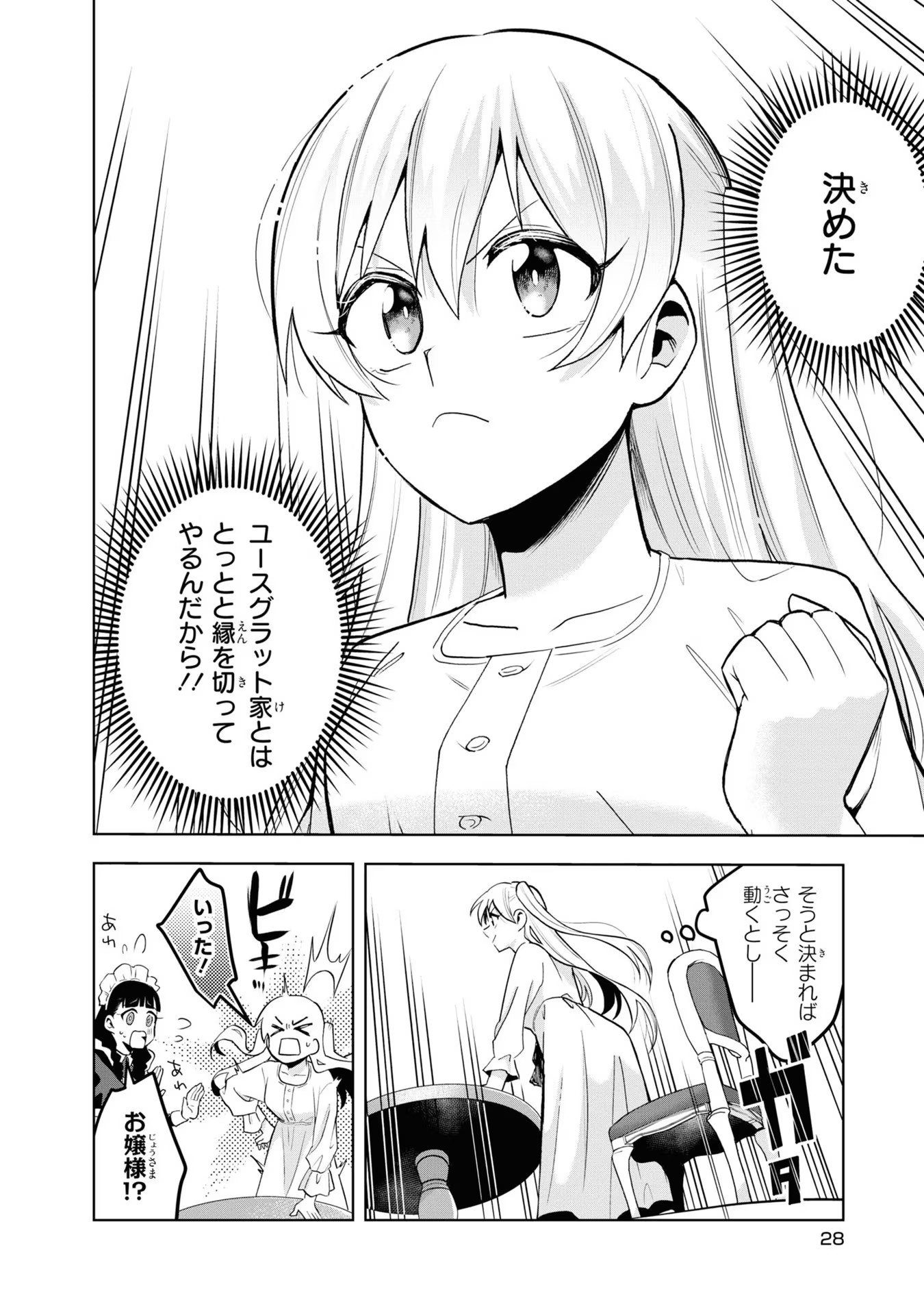 脇役令嬢に転生しましたがシナリオ通りにはいかせません！ 第1話 - Page 27