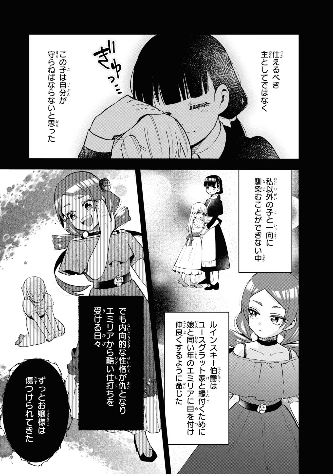 脇役令嬢に転生しましたがシナリオ通りにはいかせません！ 第10話 - Page 3