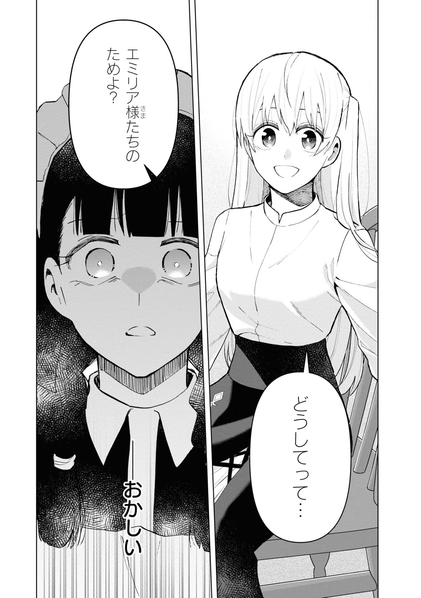 脇役令嬢に転生しましたがシナリオ通りにはいかせません！ 第10話 - Page 7