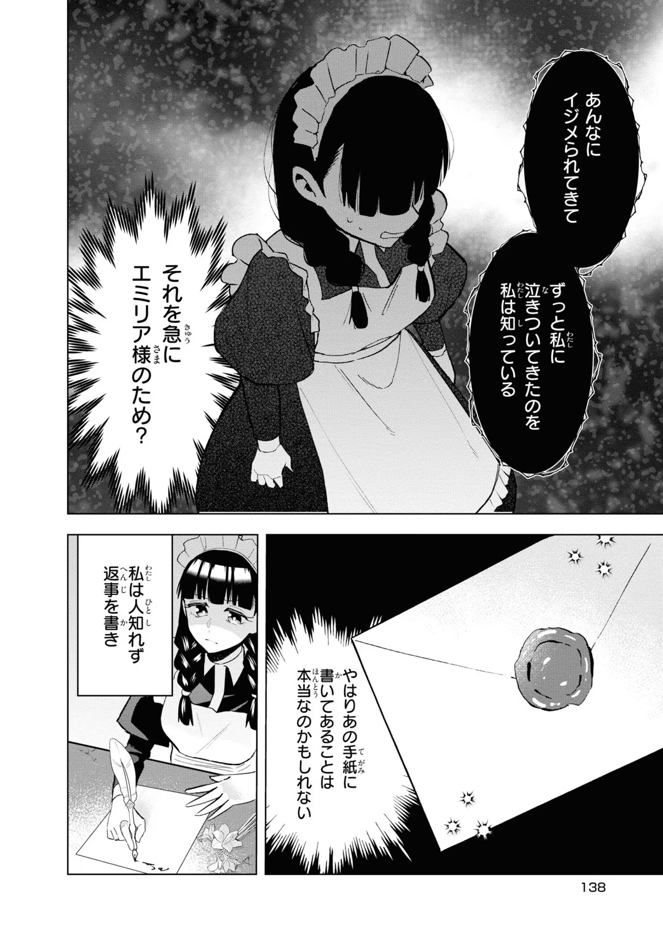 脇役令嬢に転生しましたがシナリオ通りにはいかせません！ 第10話 - Page 8