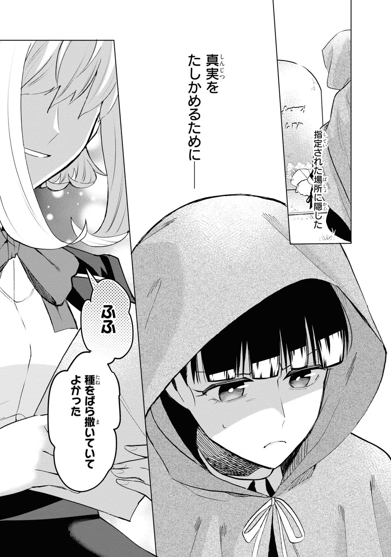 脇役令嬢に転生しましたがシナリオ通りにはいかせません！ 第10話 - Page 9