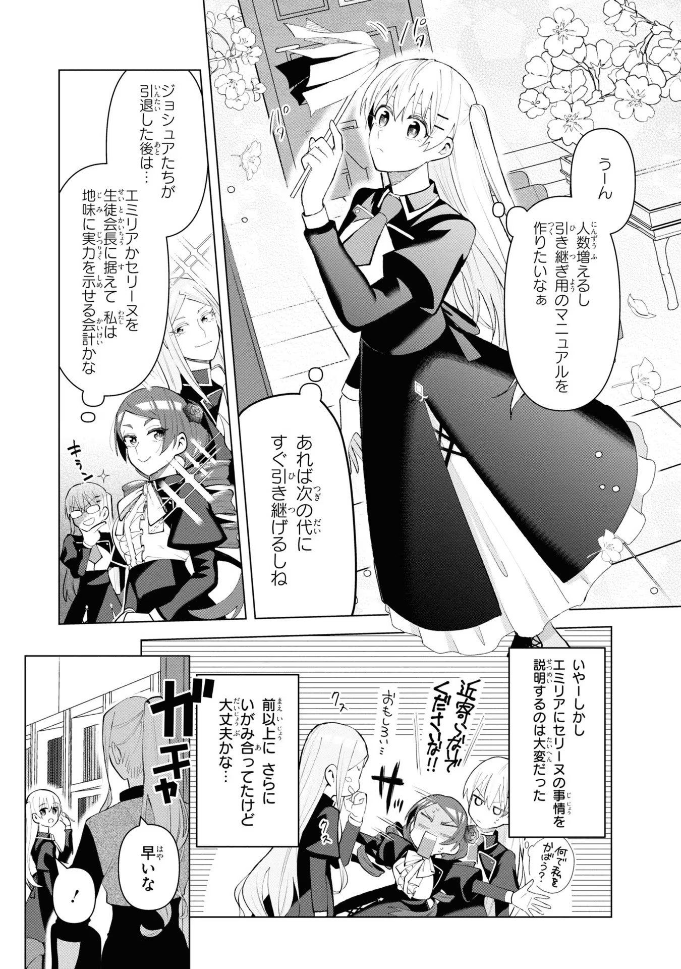 脇役令嬢に転生しましたがシナリオ通りにはいかせません！ 第10話 - Page 11