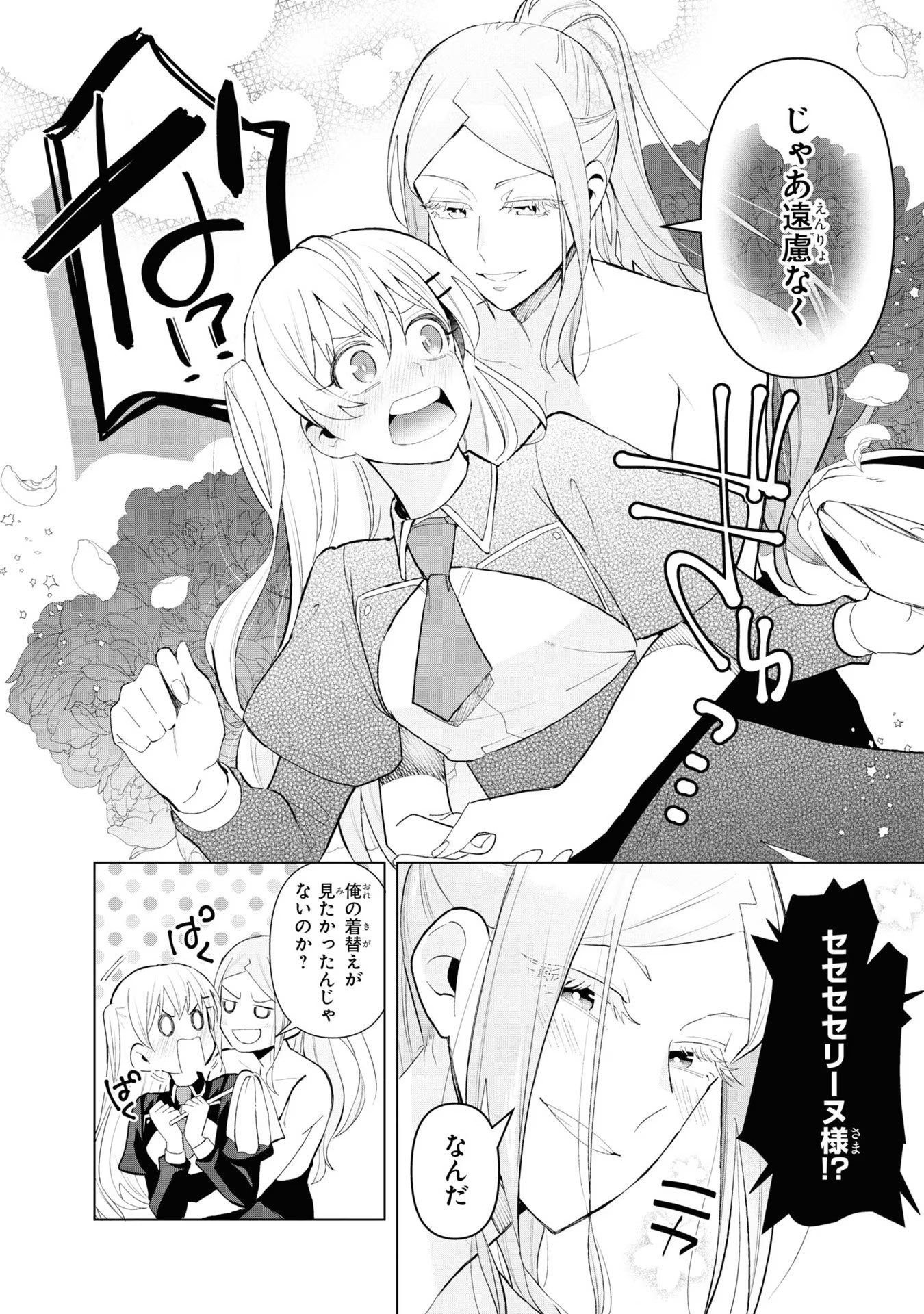 脇役令嬢に転生しましたがシナリオ通りにはいかせません！ 第10話 - Page 14