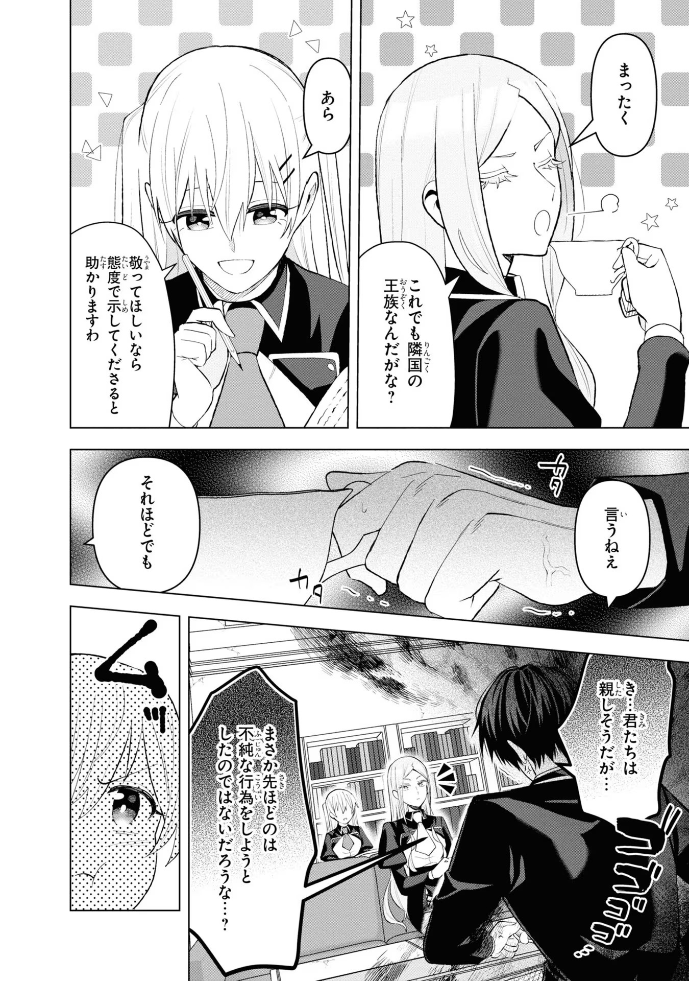 脇役令嬢に転生しましたがシナリオ通りにはいかせません！ 第10話 - Page 22