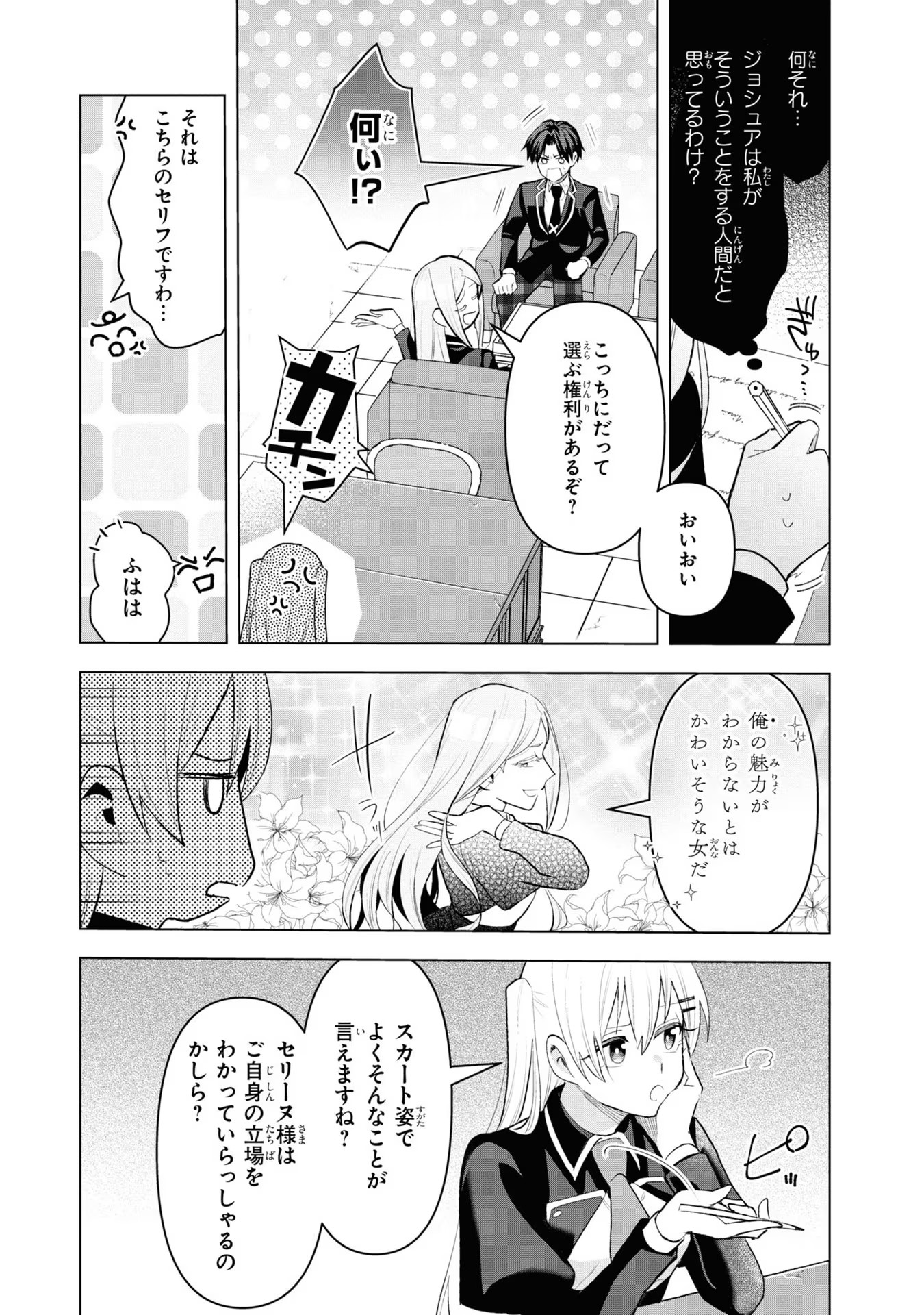 脇役令嬢に転生しましたがシナリオ通りにはいかせません！ 第10話 - Page 23