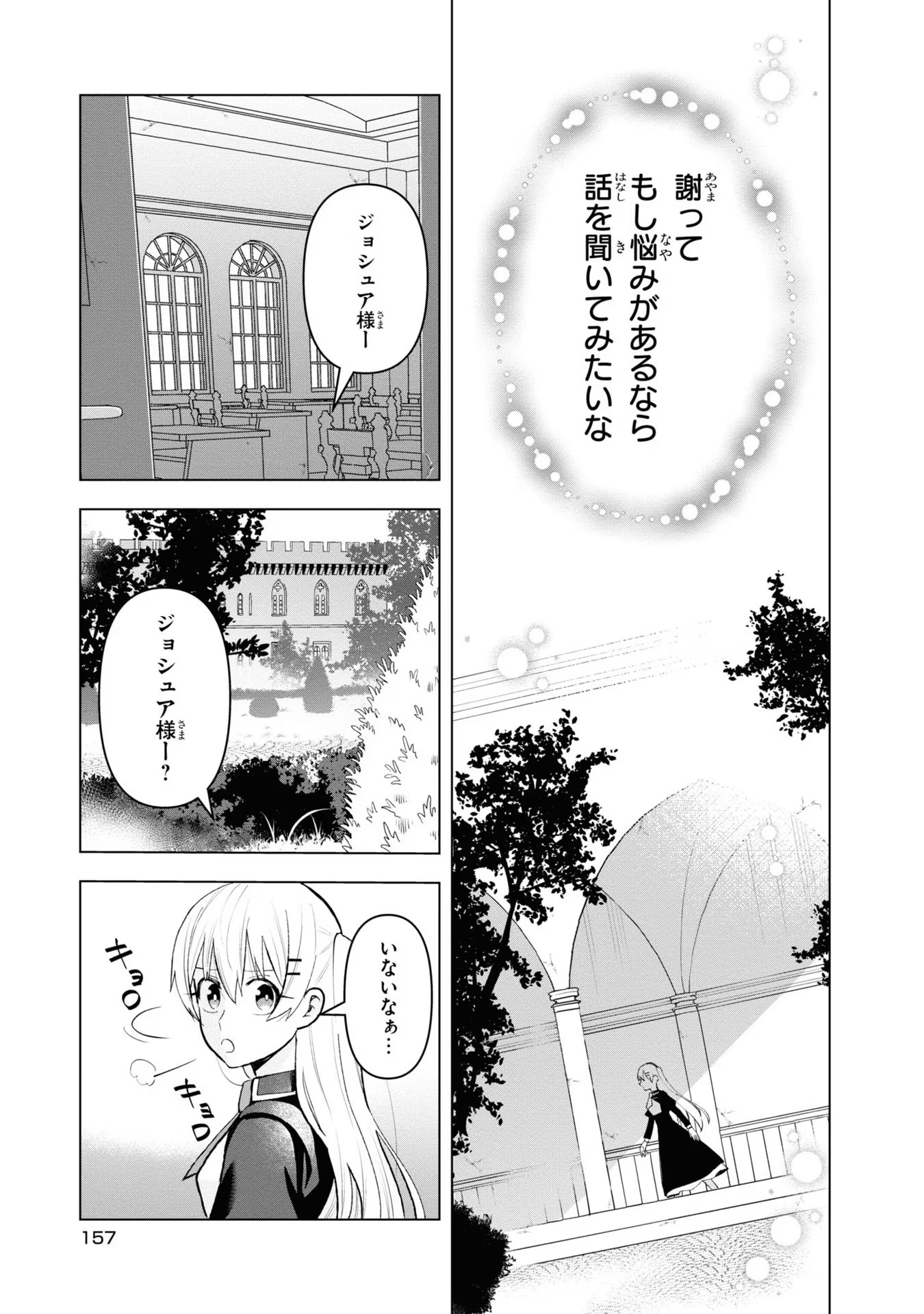 脇役令嬢に転生しましたがシナリオ通りにはいかせません！ 第10話 - Page 27