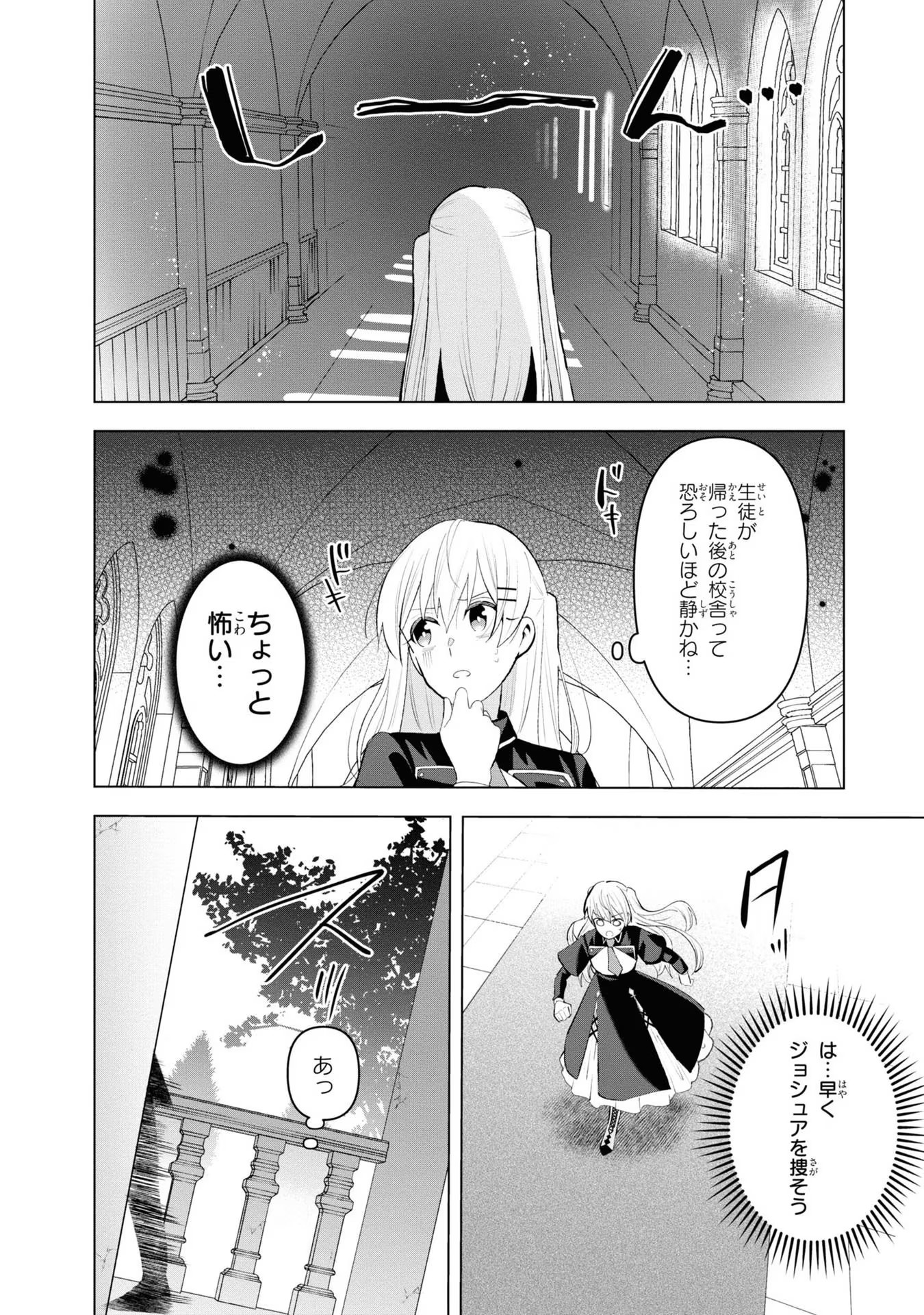 脇役令嬢に転生しましたがシナリオ通りにはいかせません！ 第10話 - Page 28