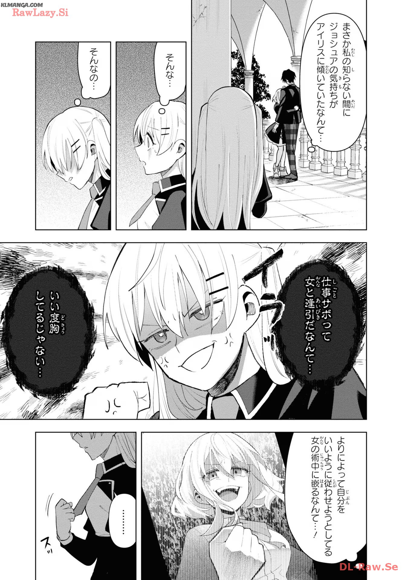 脇役令嬢に転生しましたがシナリオ通りにはいかせません！ 第11話 - Page 2