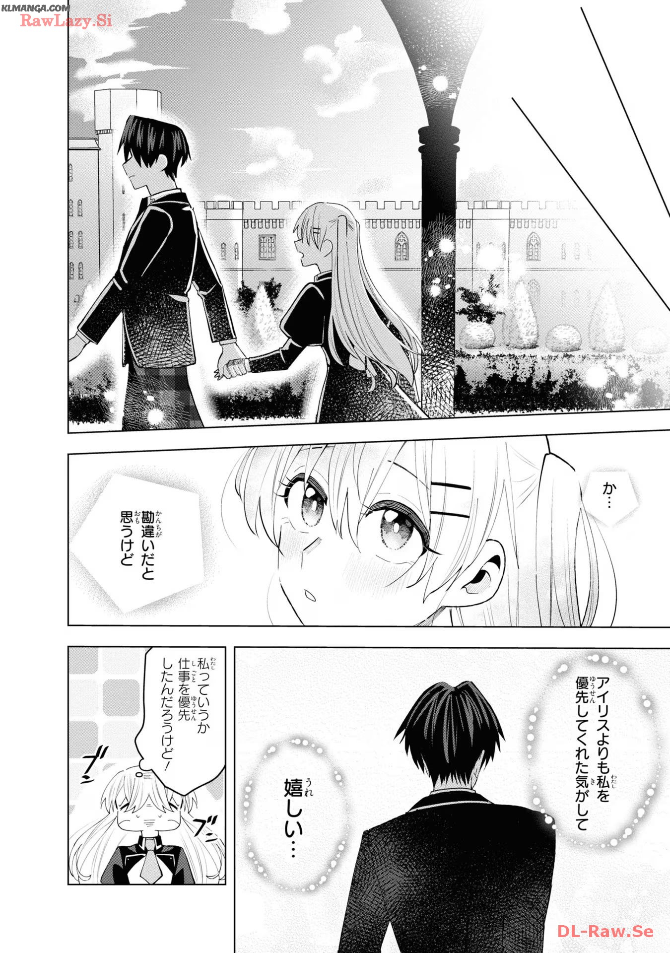 脇役令嬢に転生しましたがシナリオ通りにはいかせません！ 第11話 - Page 7