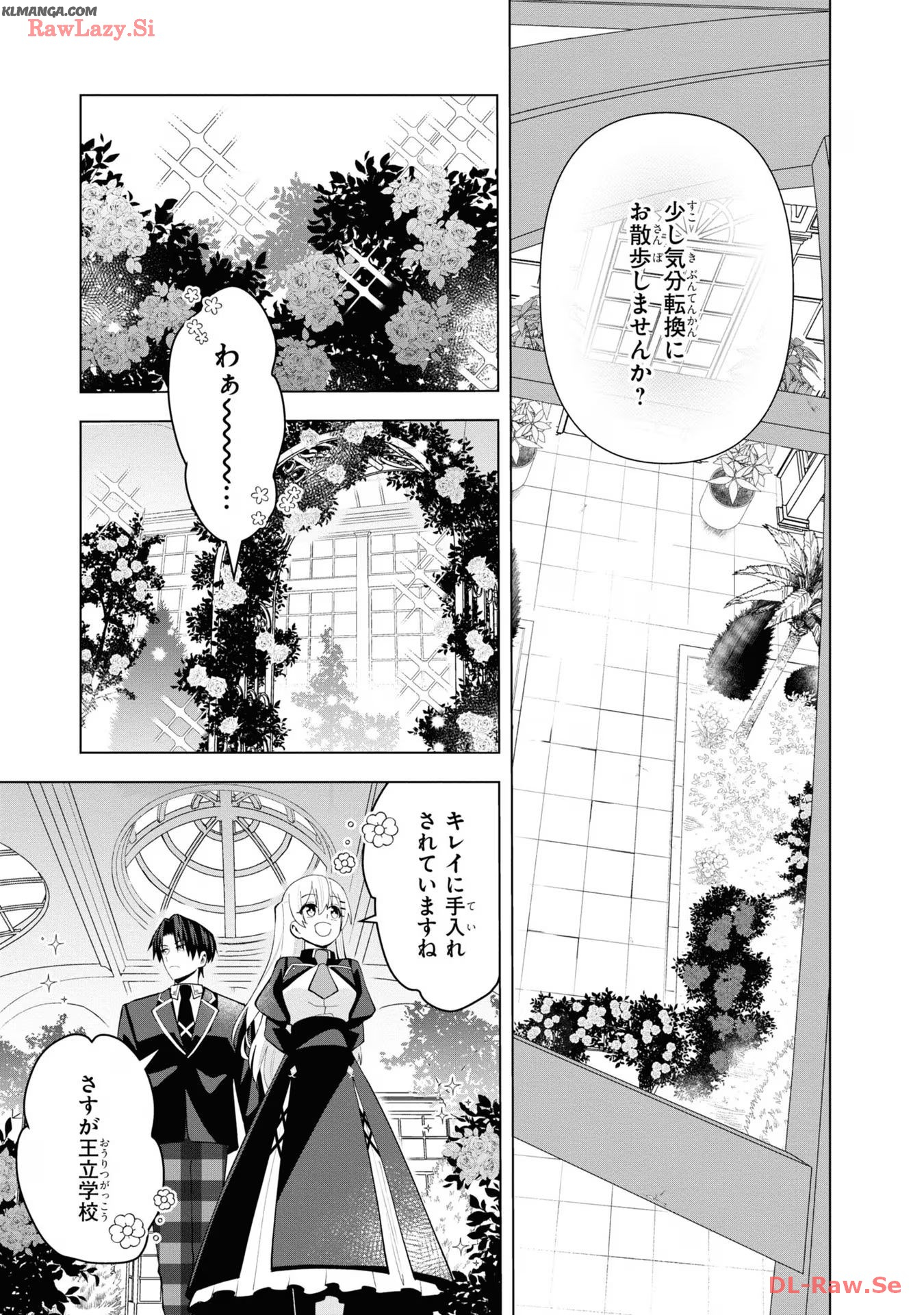 脇役令嬢に転生しましたがシナリオ通りにはいかせません！ 第11話 - Page 10