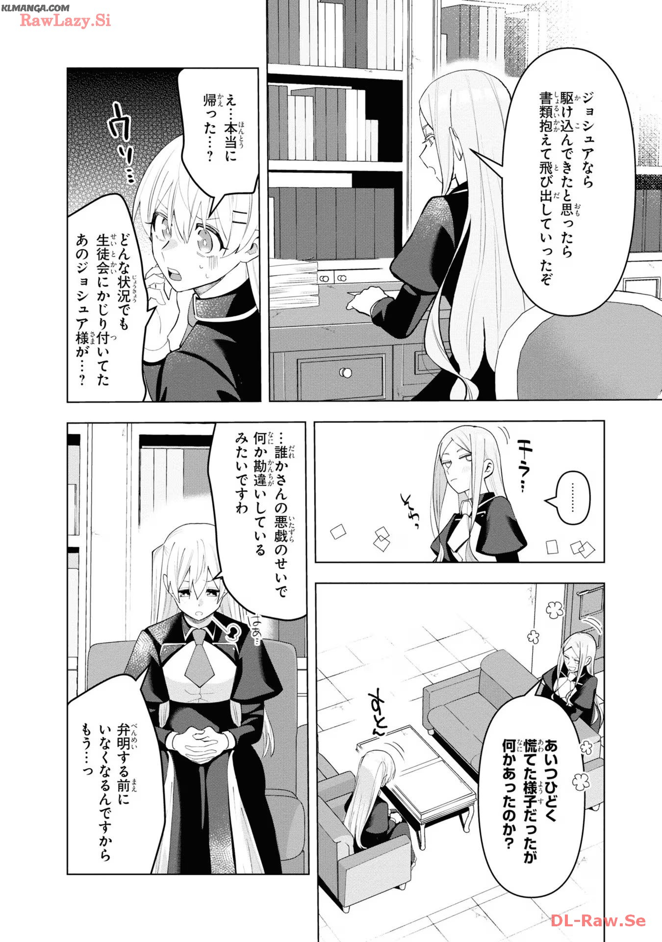 脇役令嬢に転生しましたがシナリオ通りにはいかせません！ 第11話 - Page 21