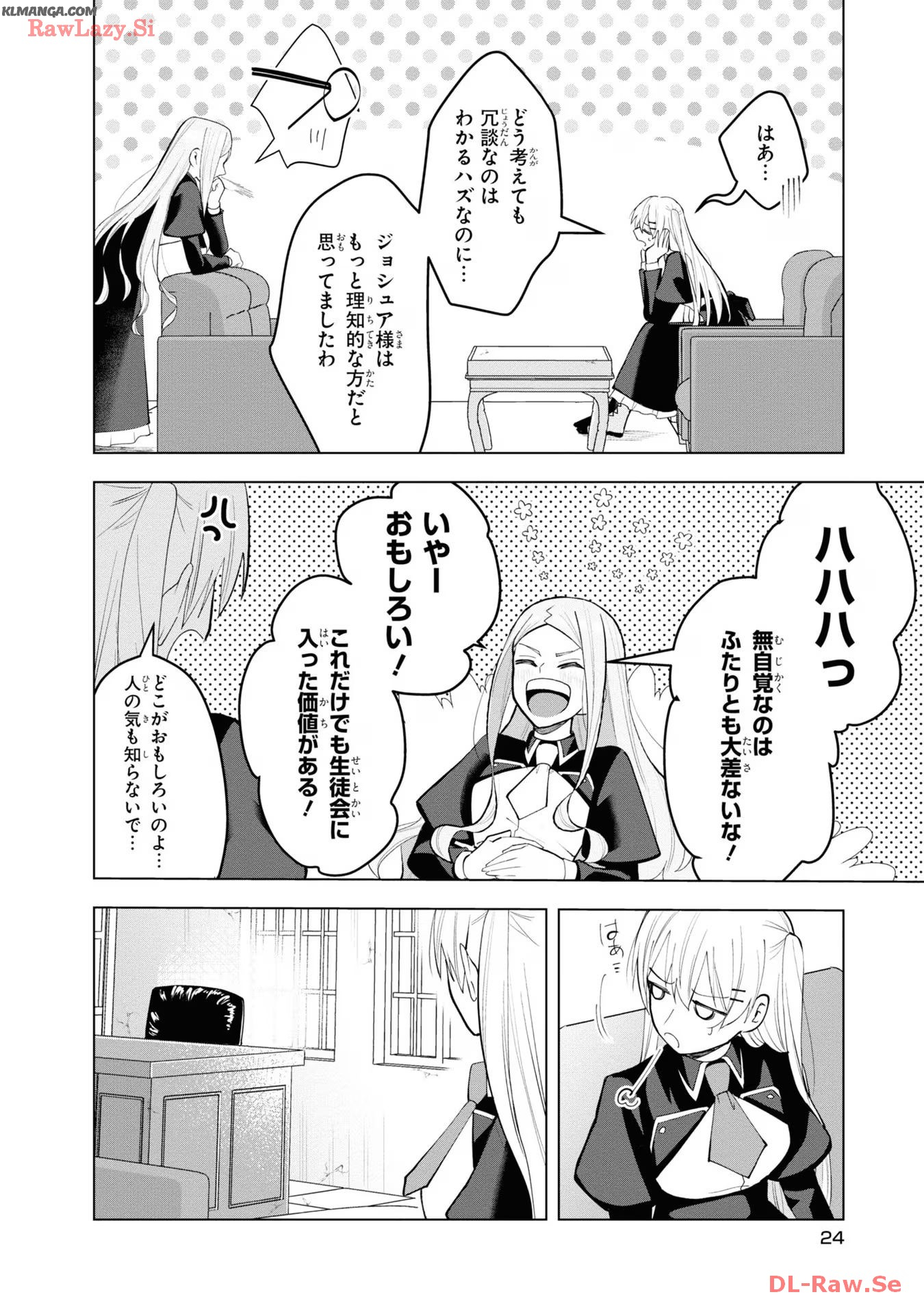 脇役令嬢に転生しましたがシナリオ通りにはいかせません！ 第11話 - Page 23