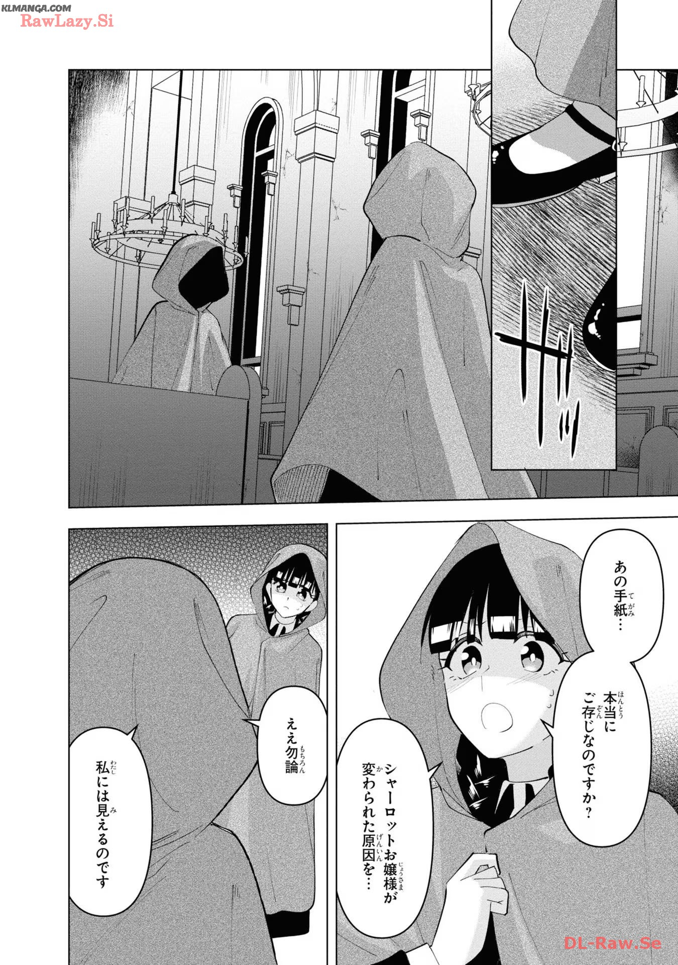 脇役令嬢に転生しましたがシナリオ通りにはいかせません！ 第11話 - Page 25