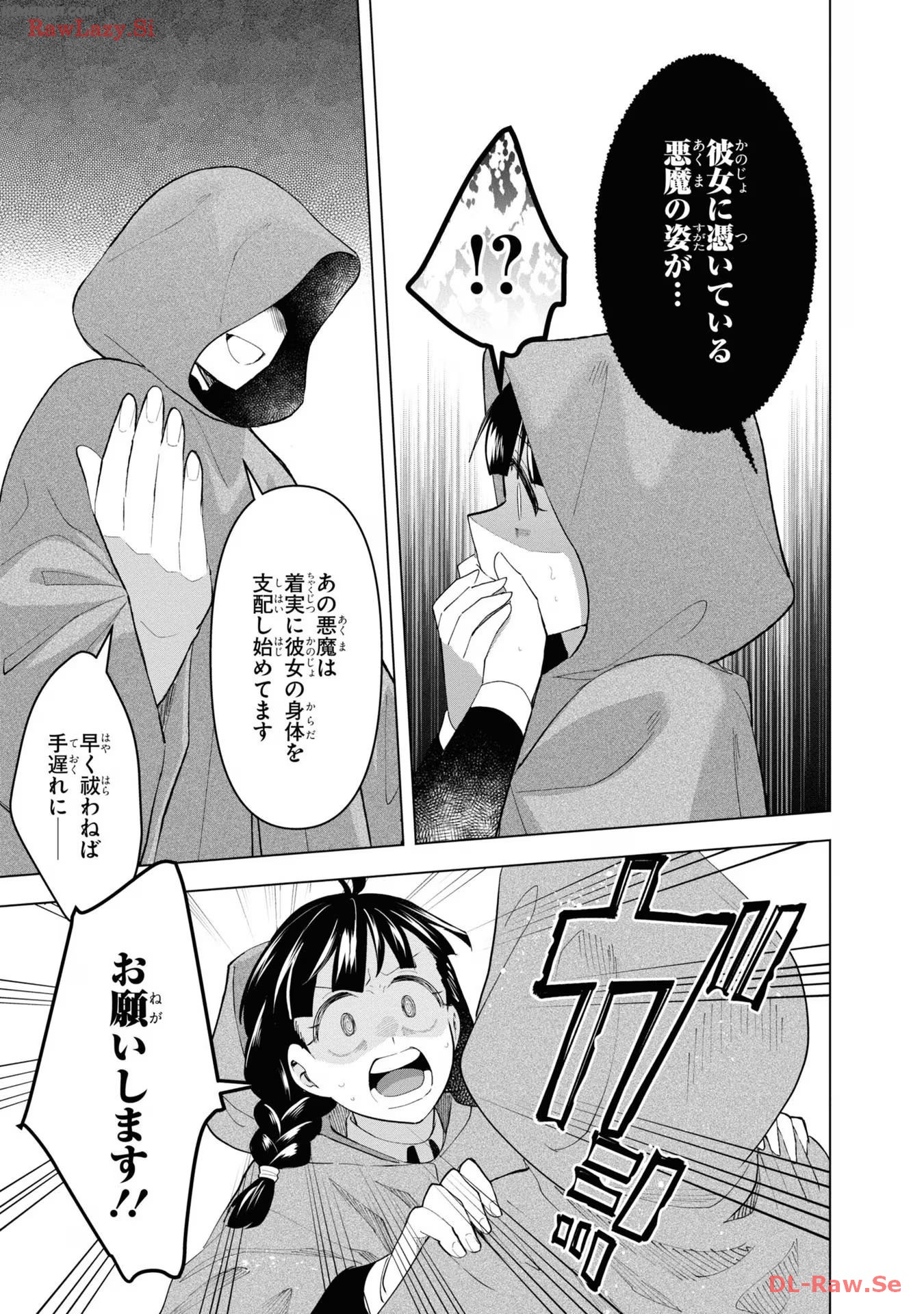 脇役令嬢に転生しましたがシナリオ通りにはいかせません！ 第11話 - Page 26