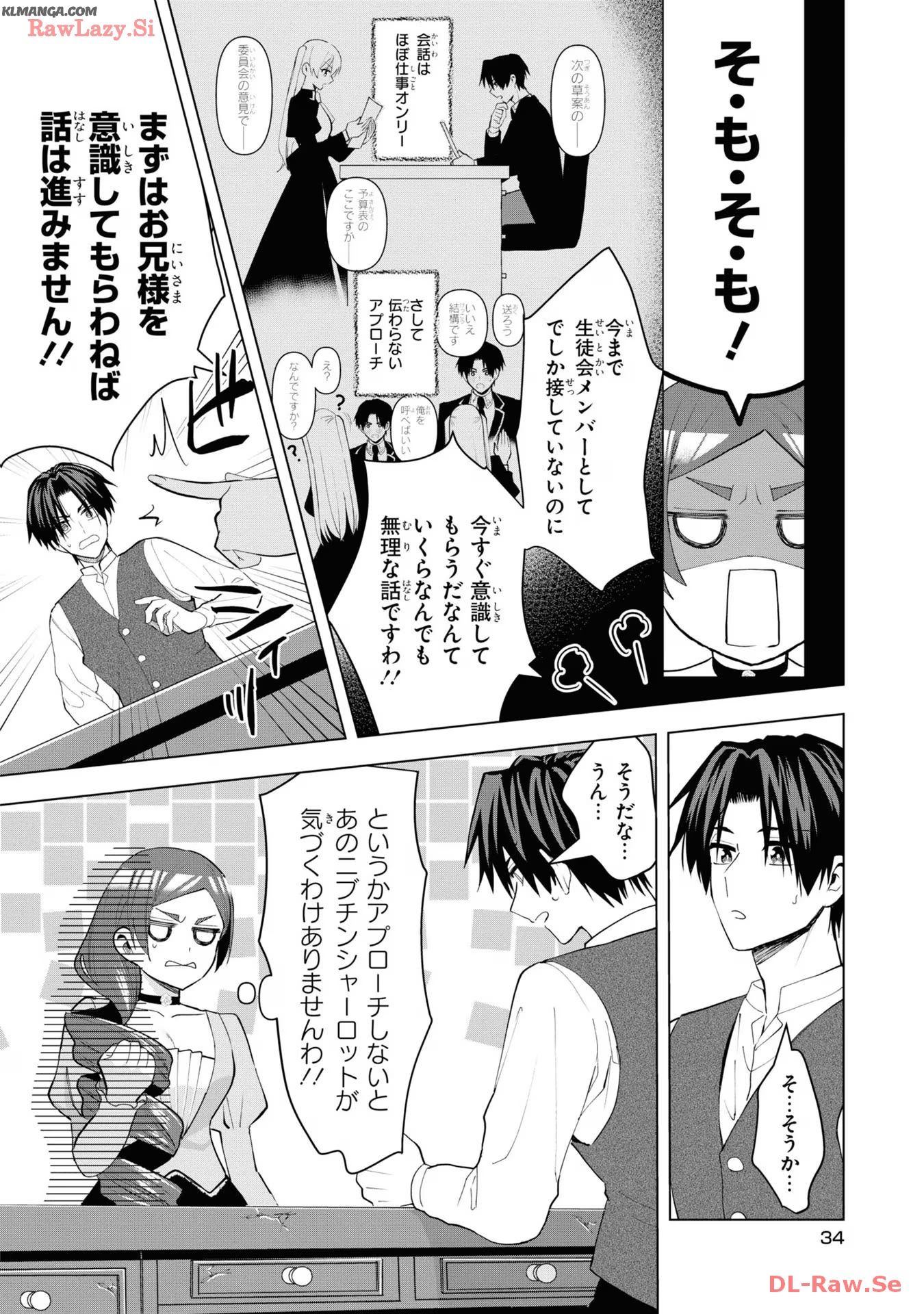 脇役令嬢に転生しましたがシナリオ通りにはいかせません！ 第12話 - Page 4