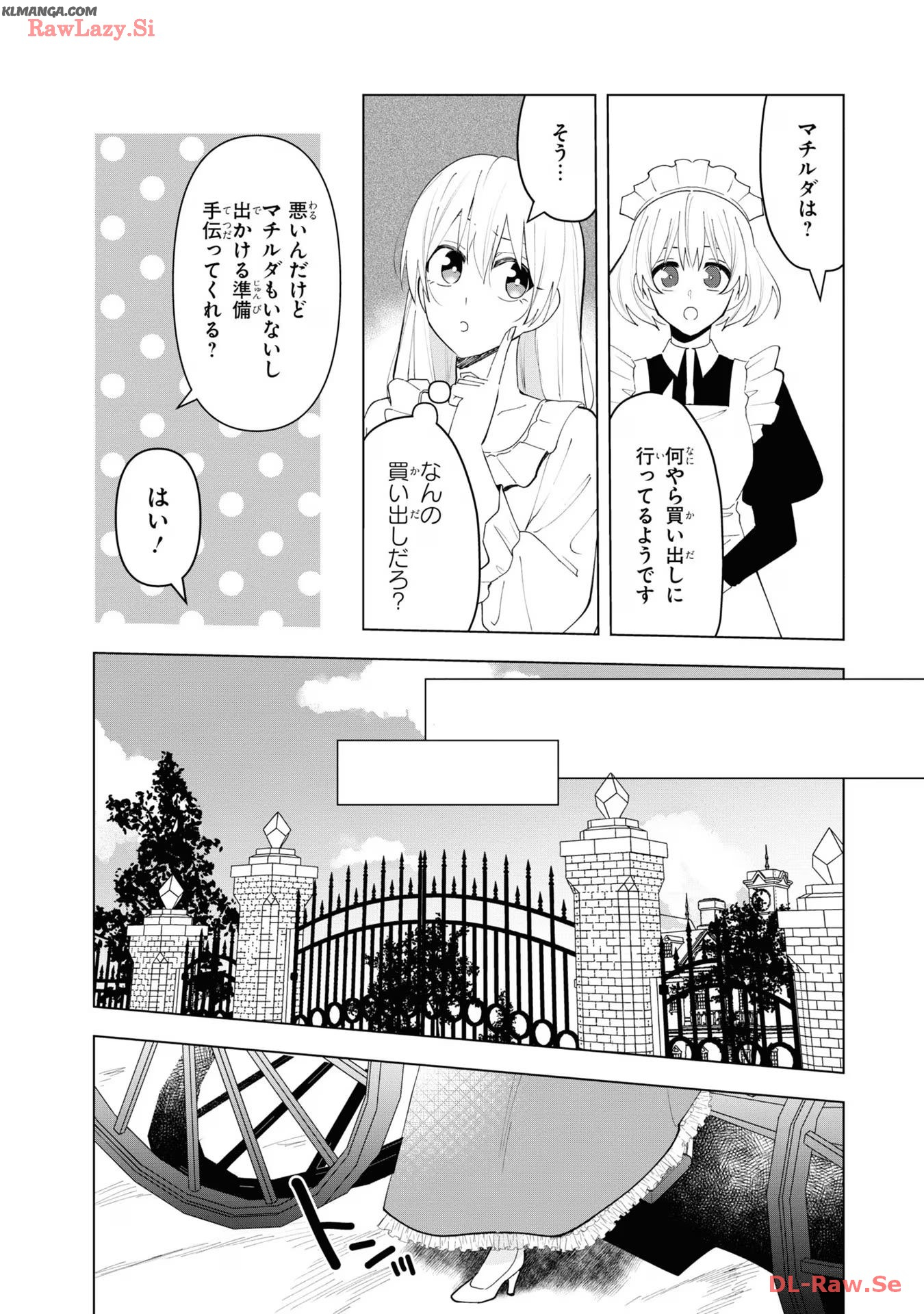 脇役令嬢に転生しましたがシナリオ通りにはいかせません！ 第12話 - Page 10