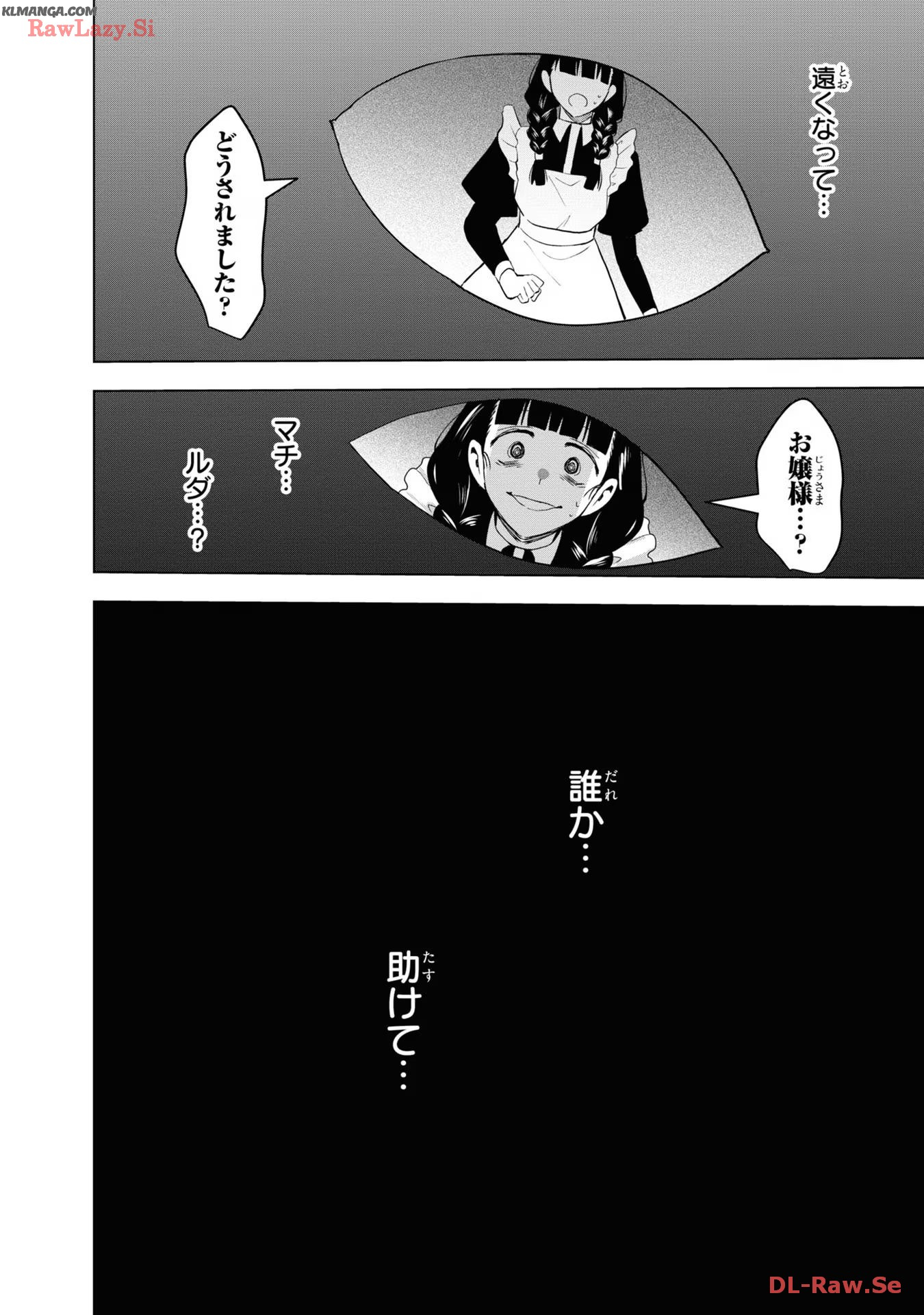 脇役令嬢に転生しましたがシナリオ通りにはいかせません！ 第12話 - Page 34