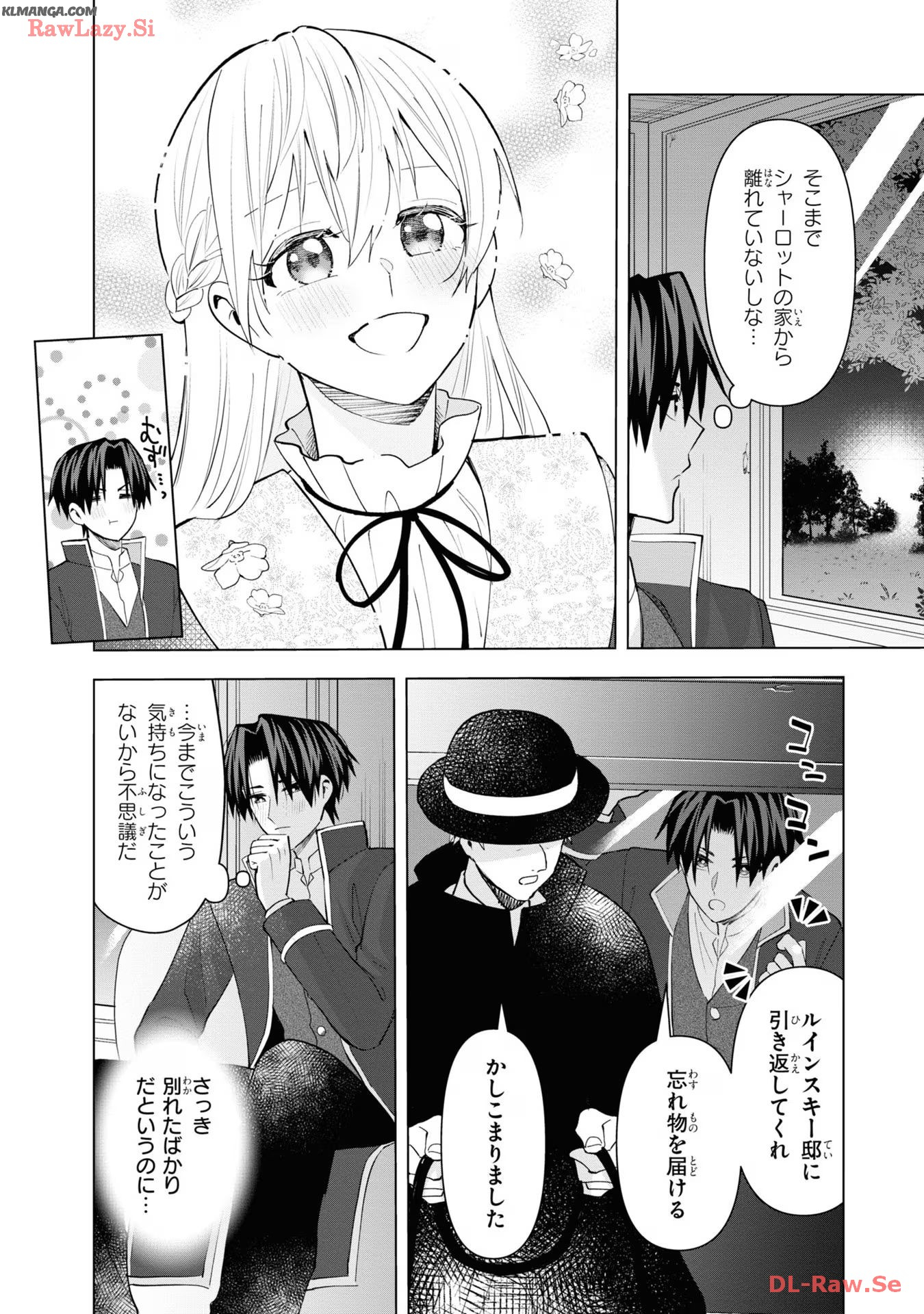 脇役令嬢に転生しましたがシナリオ通りにはいかせません！ 第13話 - Page 2