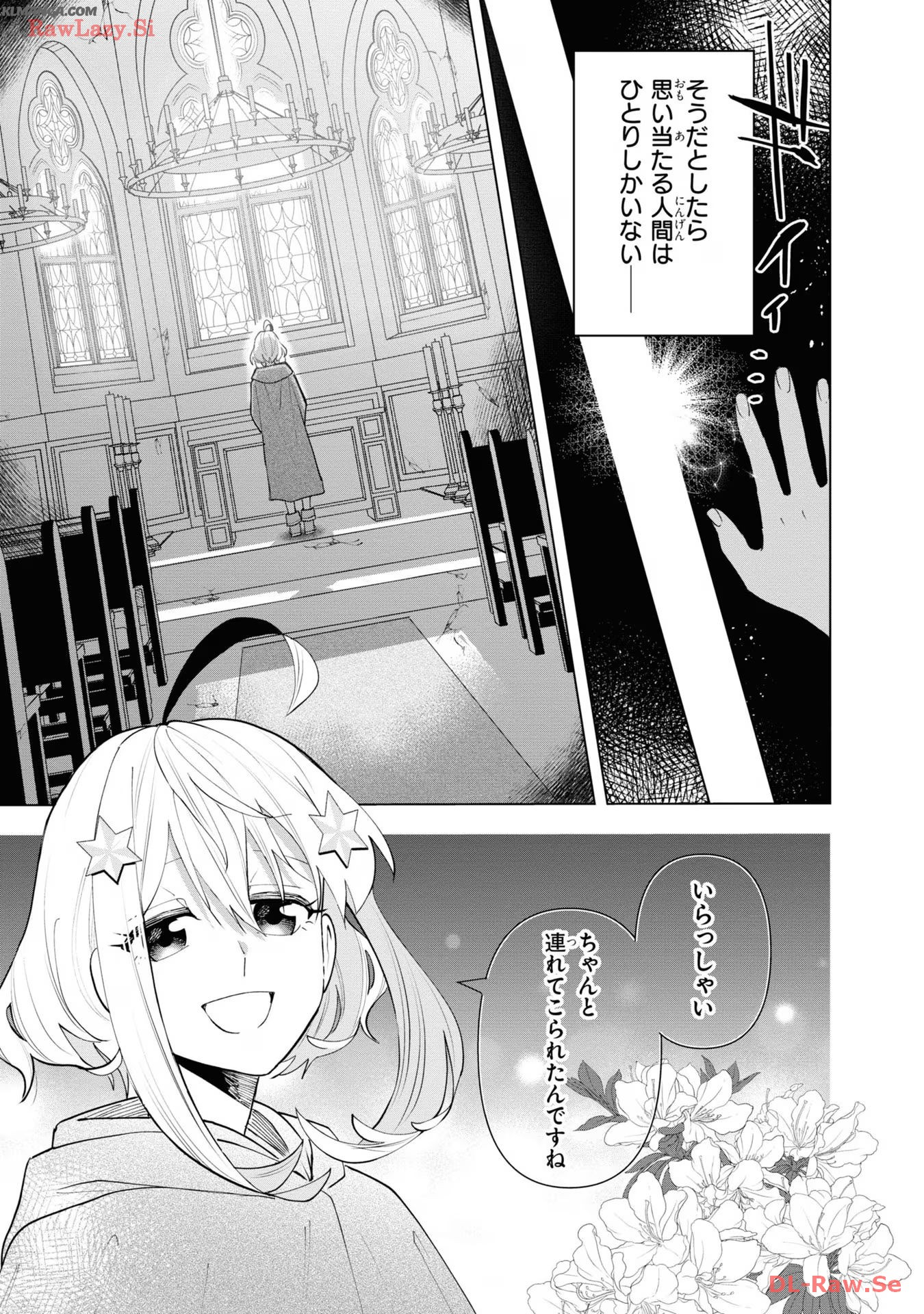 脇役令嬢に転生しましたがシナリオ通りにはいかせません！ 第13話 - Page 7