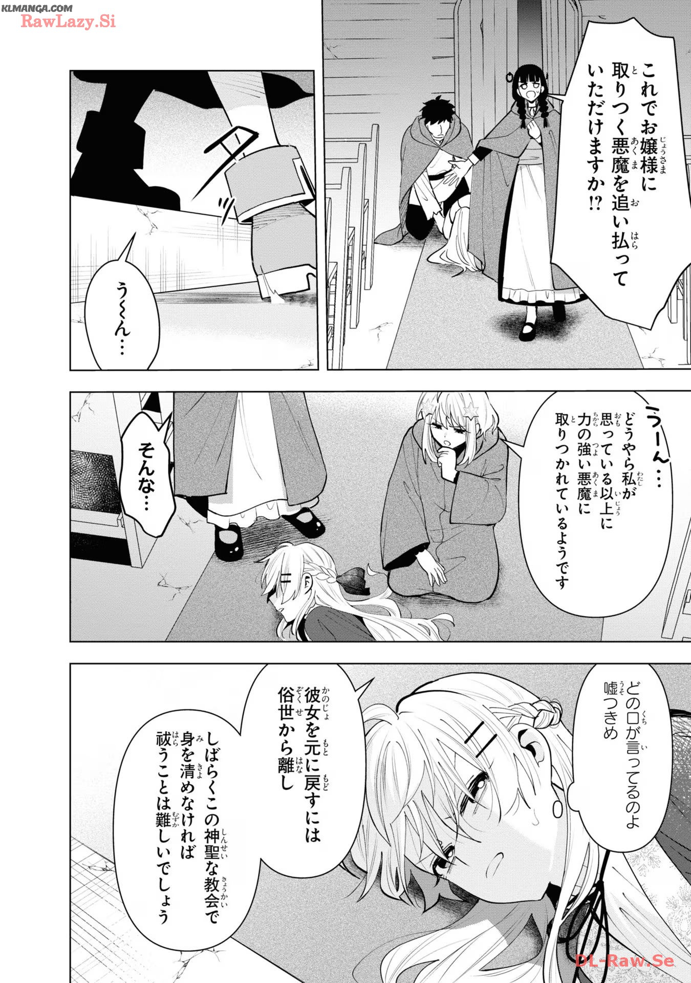 脇役令嬢に転生しましたがシナリオ通りにはいかせません！ 第13話 - Page 8