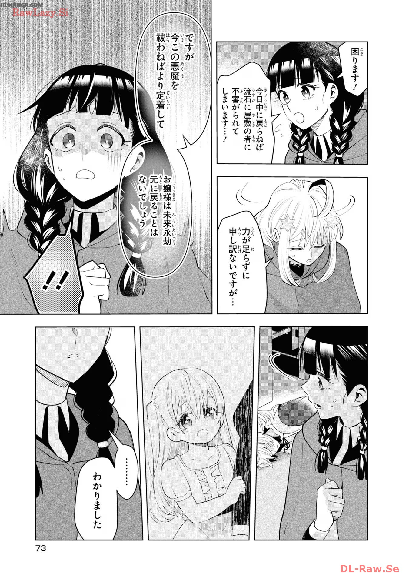 脇役令嬢に転生しましたがシナリオ通りにはいかせません！ 第13話 - Page 9