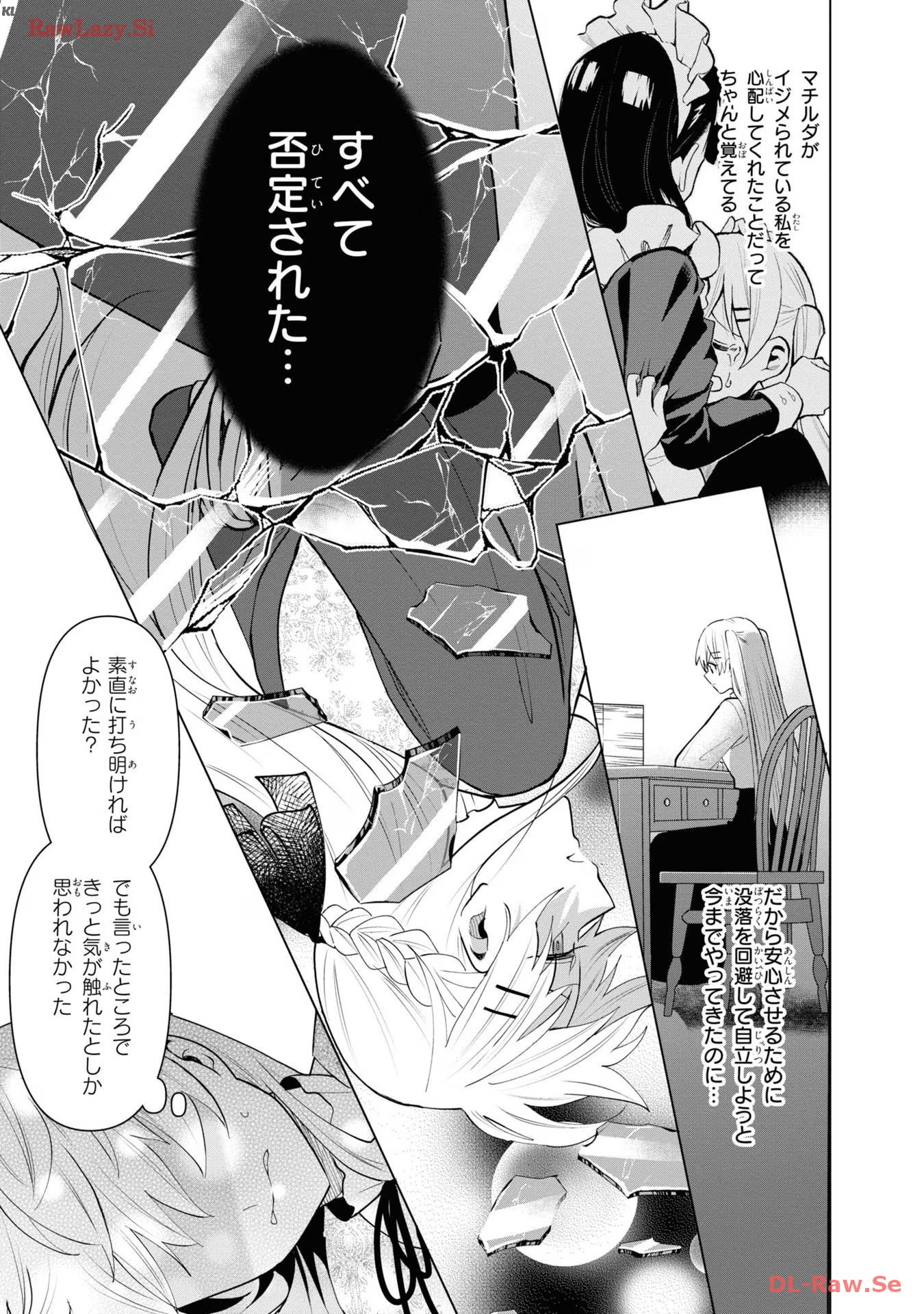 脇役令嬢に転生しましたがシナリオ通りにはいかせません！ 第13話 - Page 11